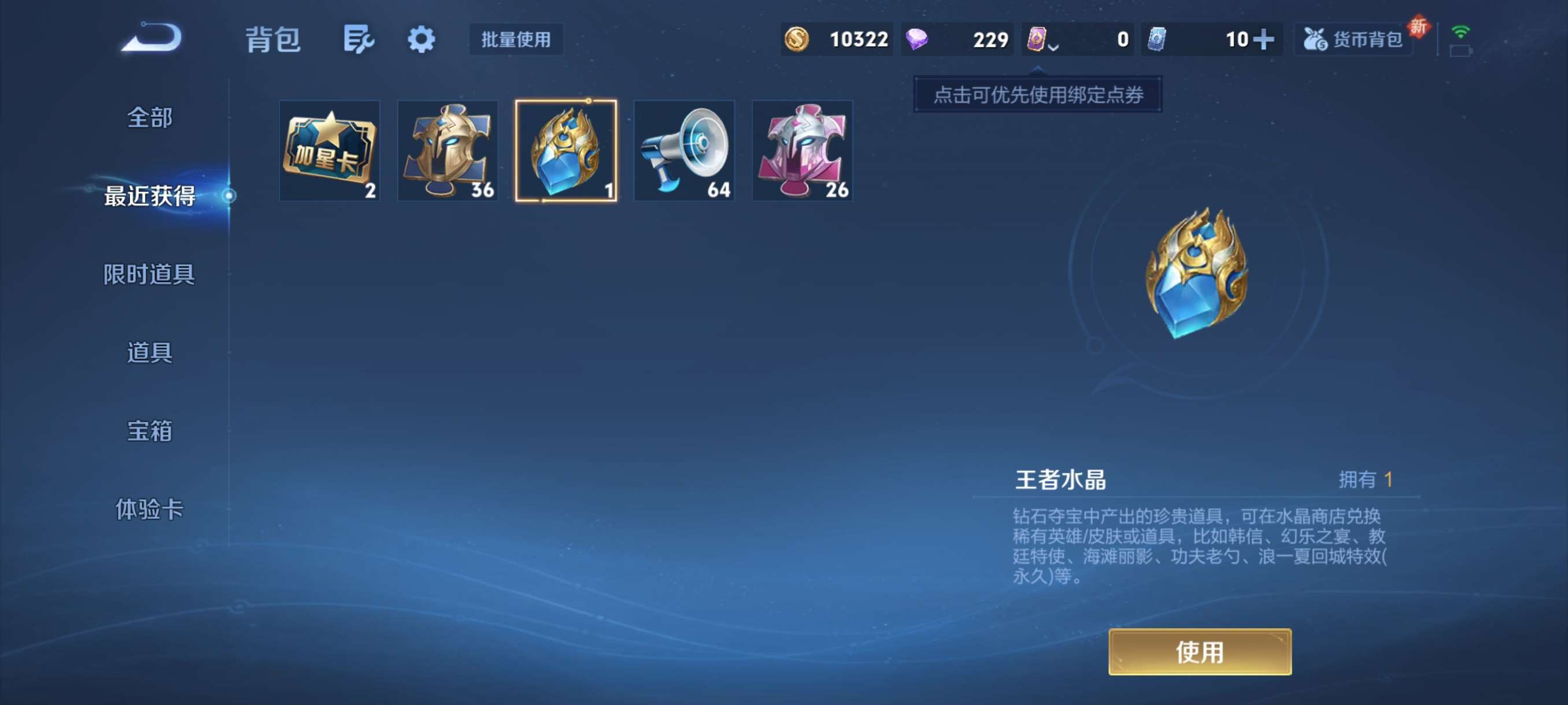 WZCMW3446614王者荣耀账号详情图3