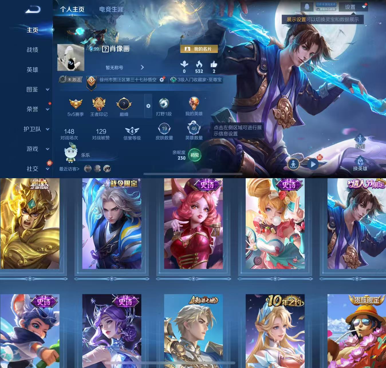 王者荣耀账号苹果QQ46英雄-19皮肤-HXX1679【19皮肤1传说6史诗7限定 至尊宝】苹果Q-V4- 【传说】 黄