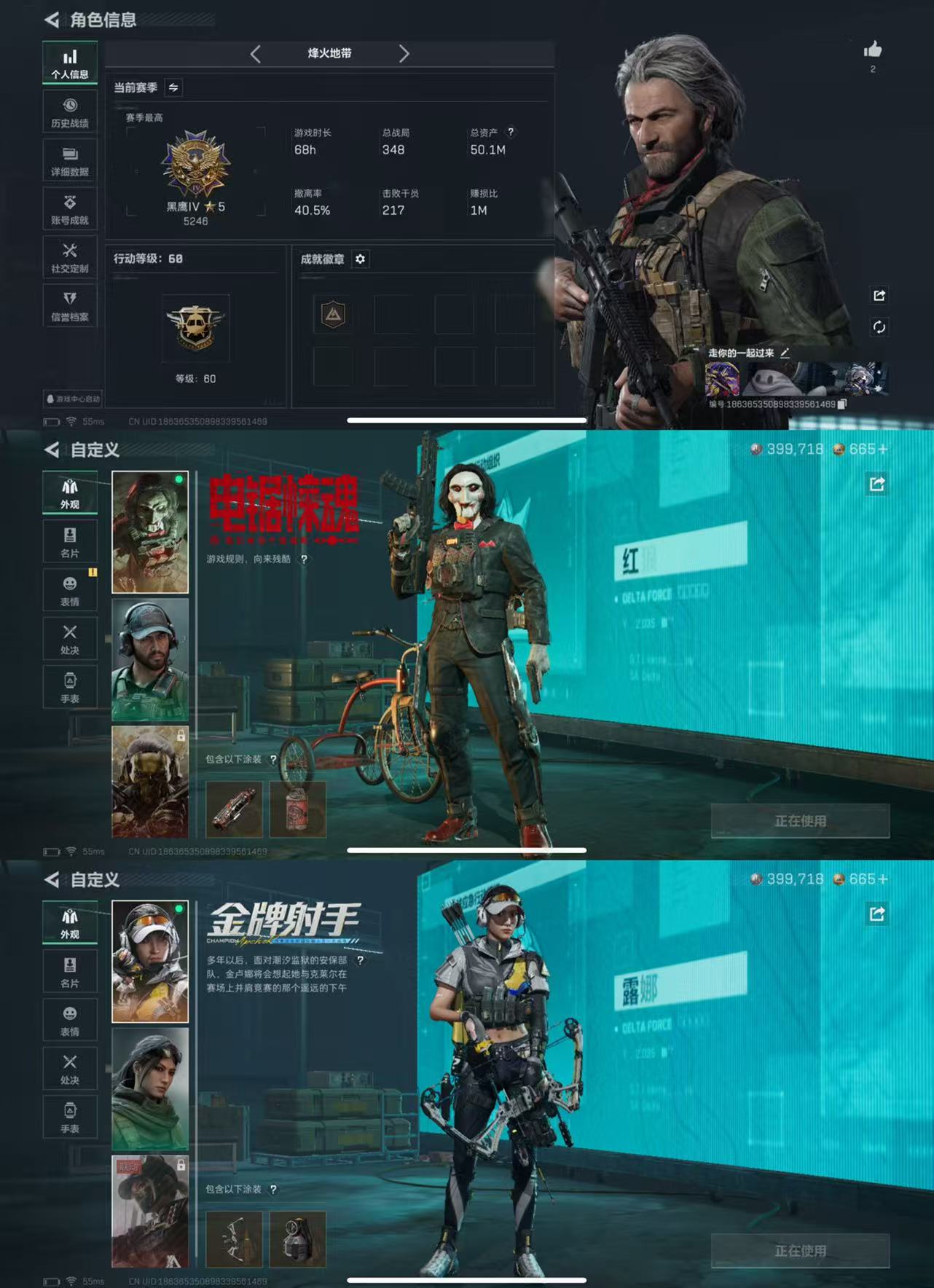三角洲行动账号QQ161满级号-烽火等级60 总资产50M 哈夫币399K Q区三端互通 烽火段位黑鹰IV【干员皮肤】