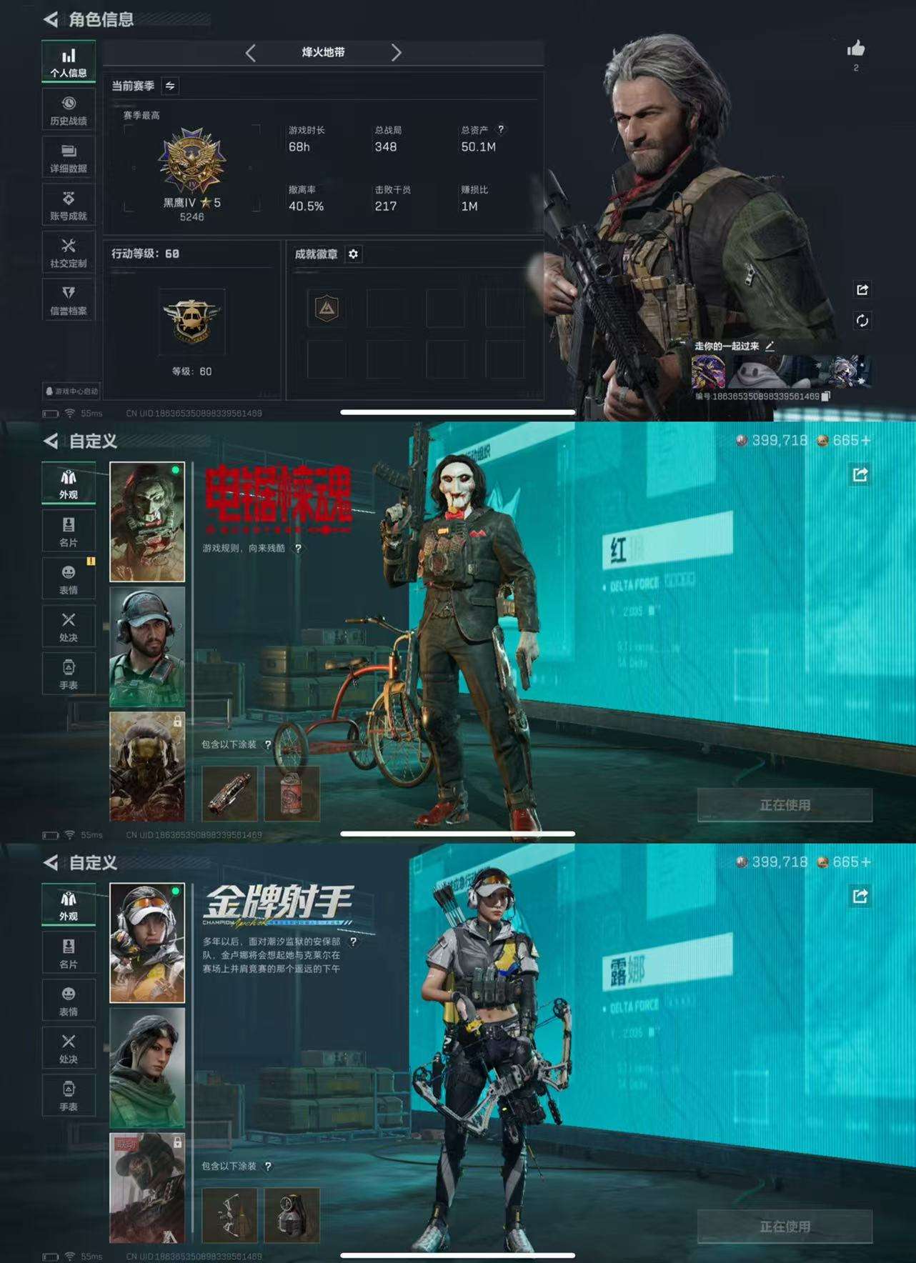 SJZCMW392477三角洲行动账号详情图2