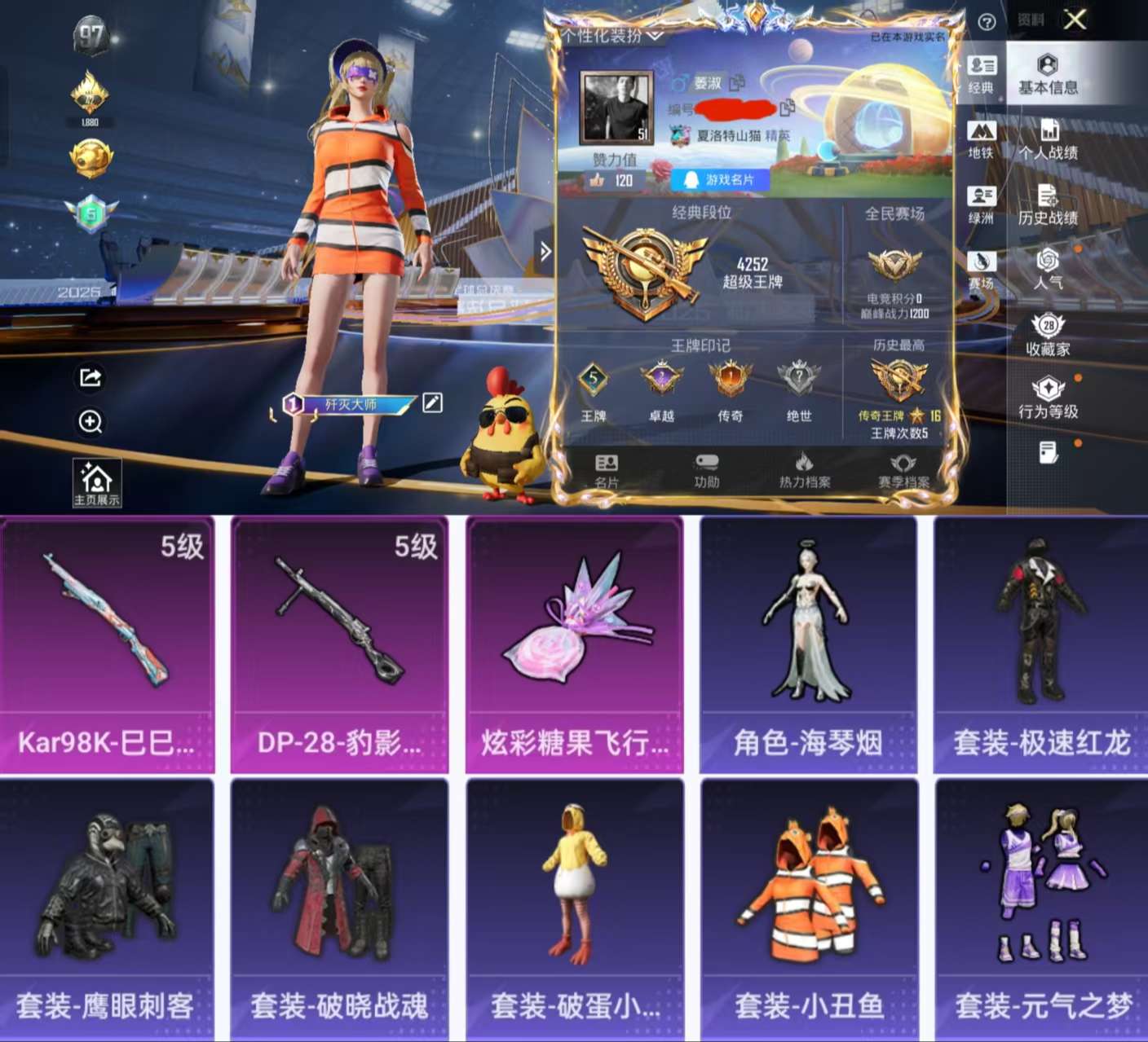 HPCMW3438585和平精英账号详情图2 HPCMW3438585和平精英账号详情图2