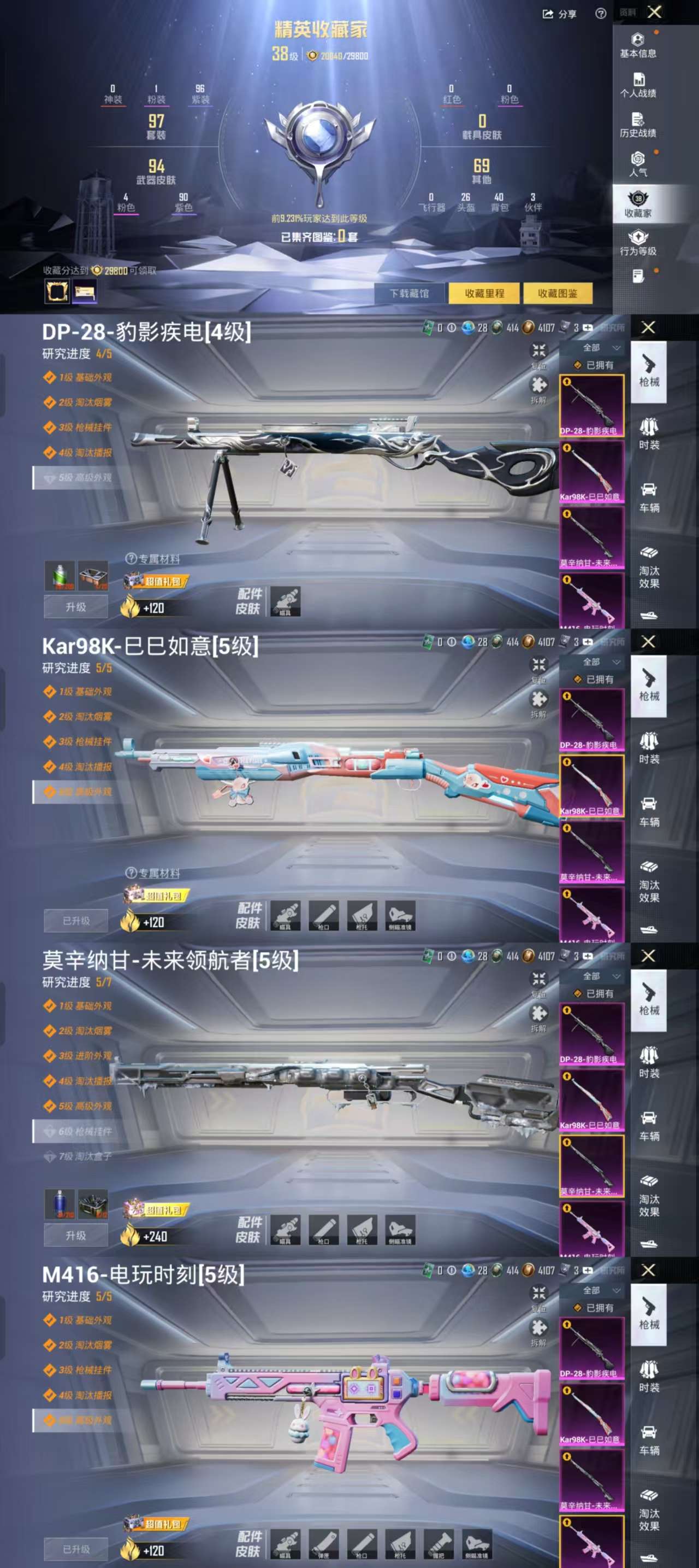 HPCMW3438586和平精英账号详情图4