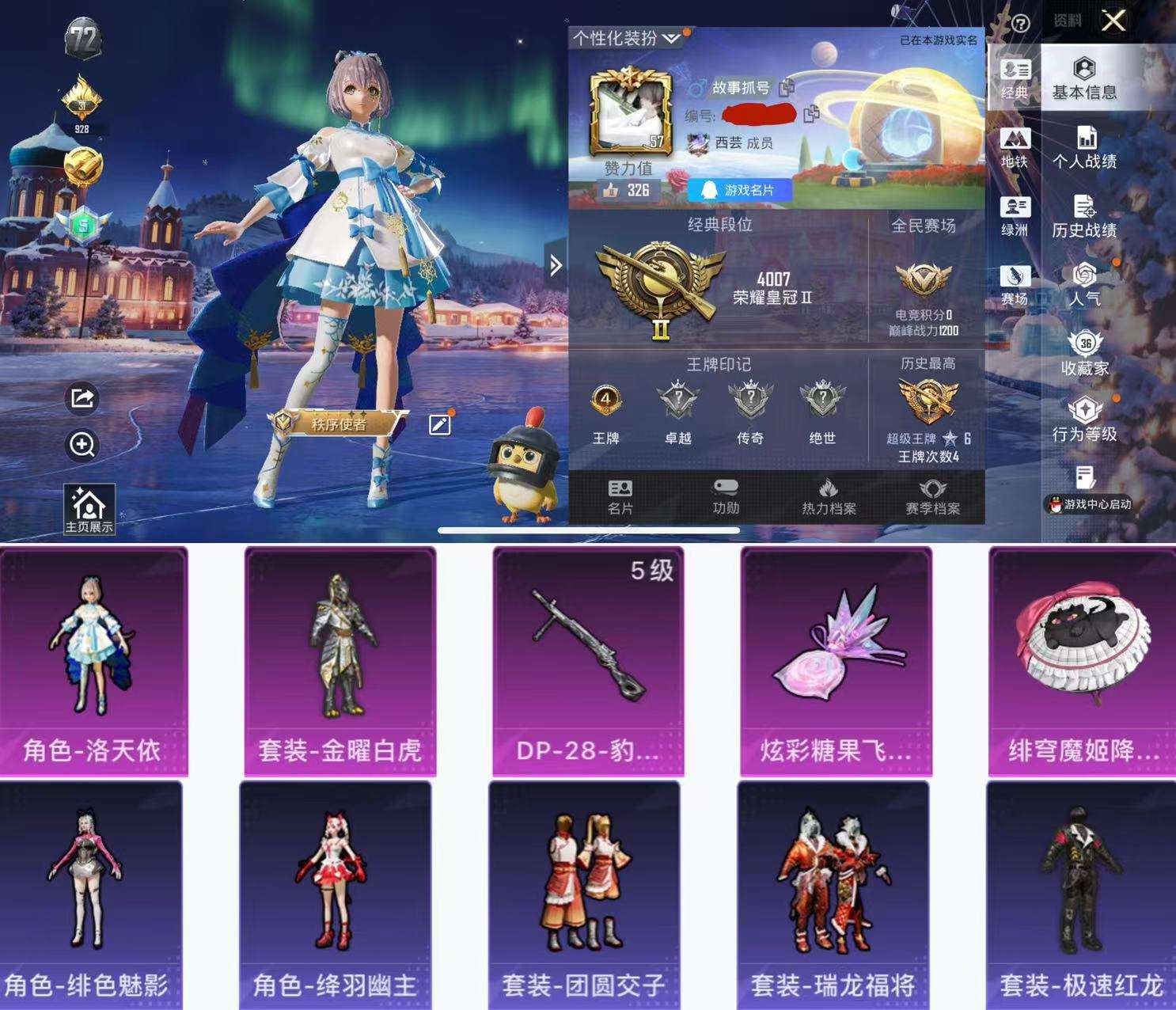 HPCMW3438587和平精英账号详情图2