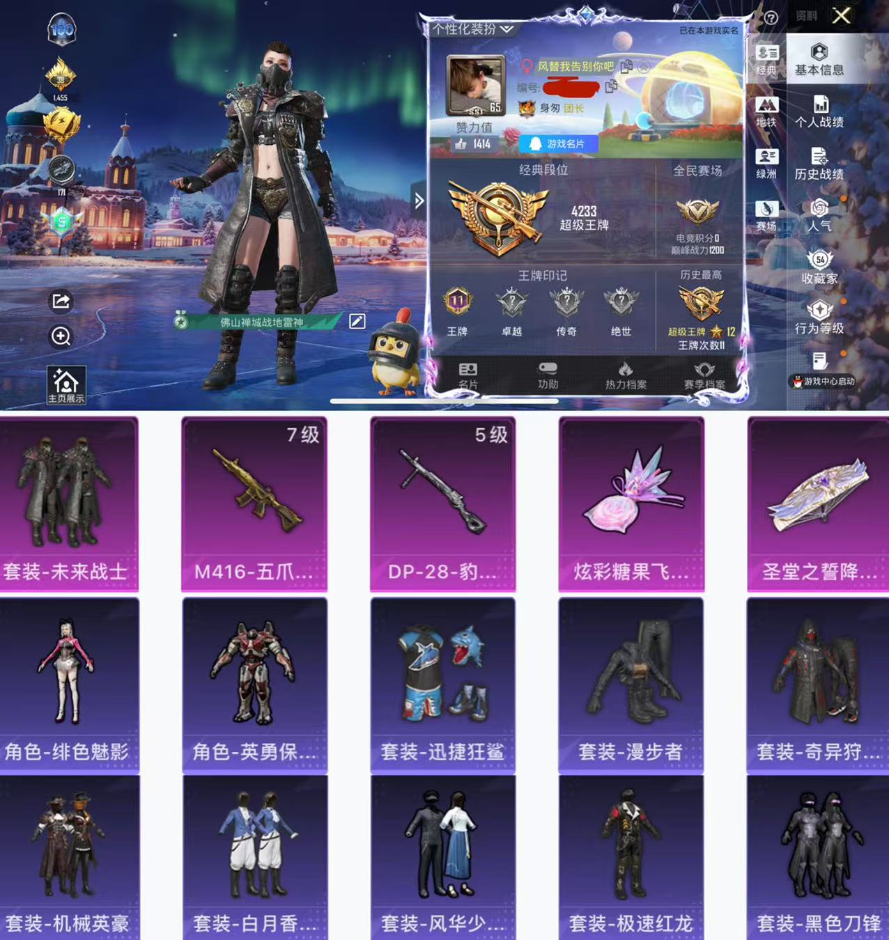 和平精英账号苹果QQ0载具-174套装-187枪皮-HX8451【身法素材号-7级M416-五爪金龙-174套装187枪