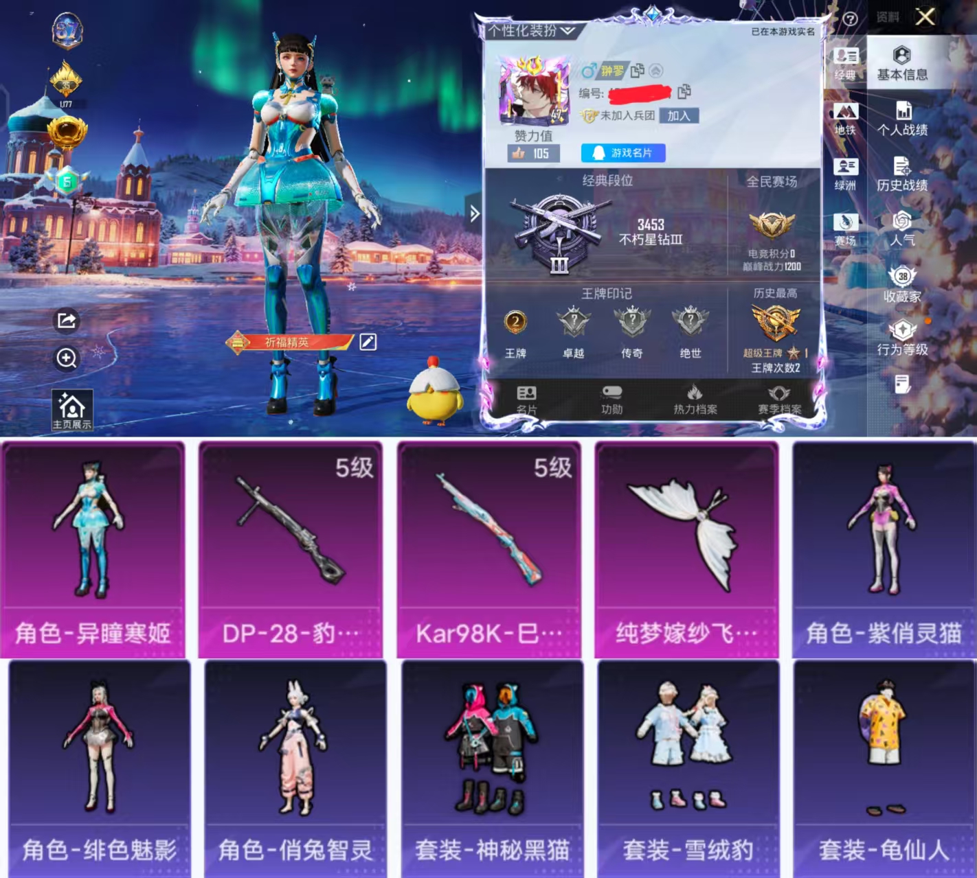 和平精英账号安卓QQ0载具-57套装-111枪皮-HX8455【2特效枪1粉装2飞行器-地铁48点满天赋-神秘黑猫 角色