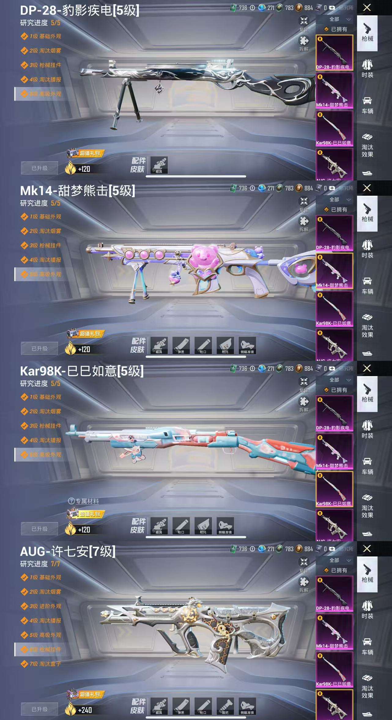 HPCMW3438595和平精英账号详情图5