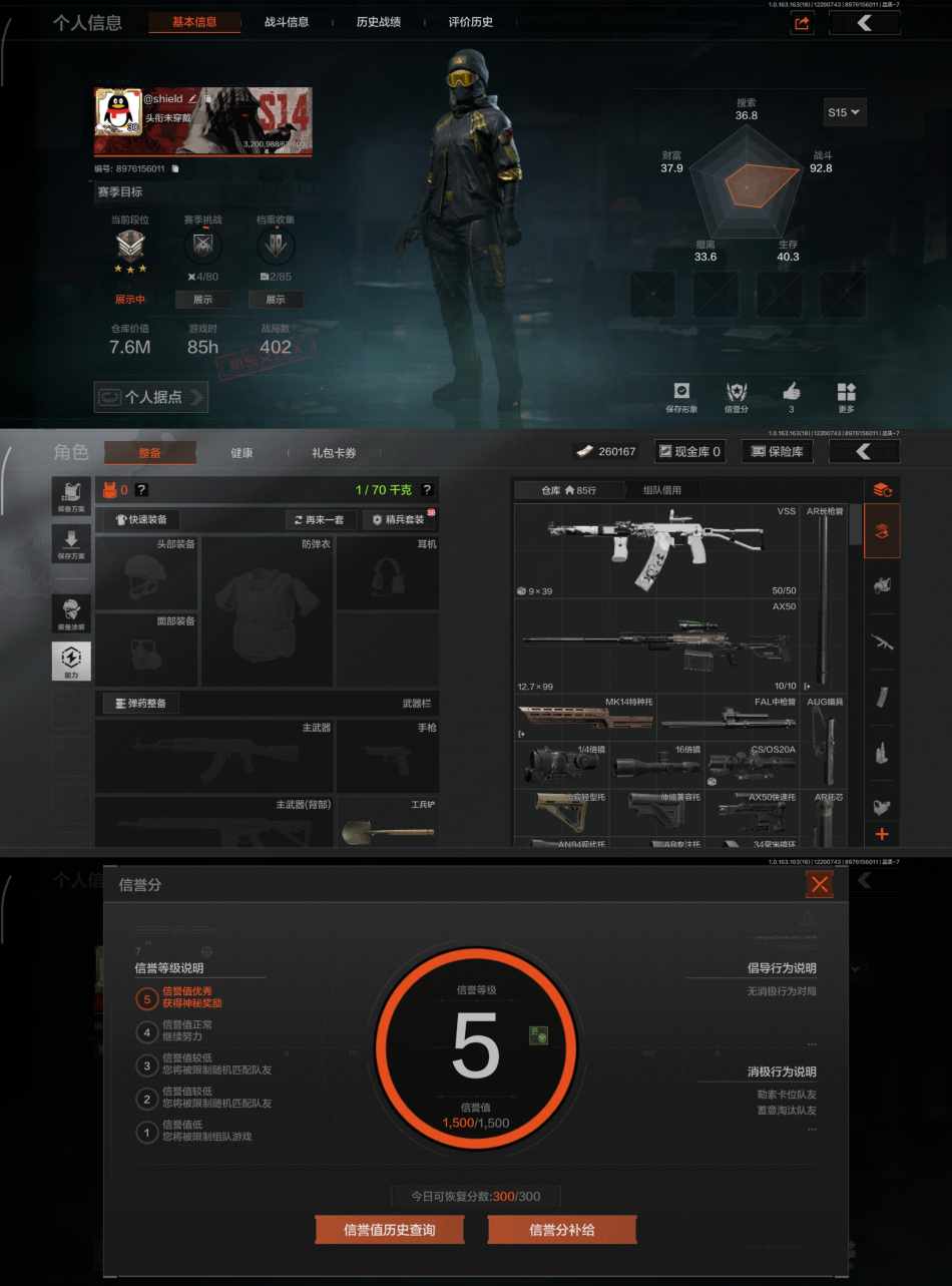 暗区突围账号安卓QQXXQ44+ 【3金枪】无二次-等级30-段位-大师-安Q- 1刀 工兵铲 仓库7.6M 科恩币： 