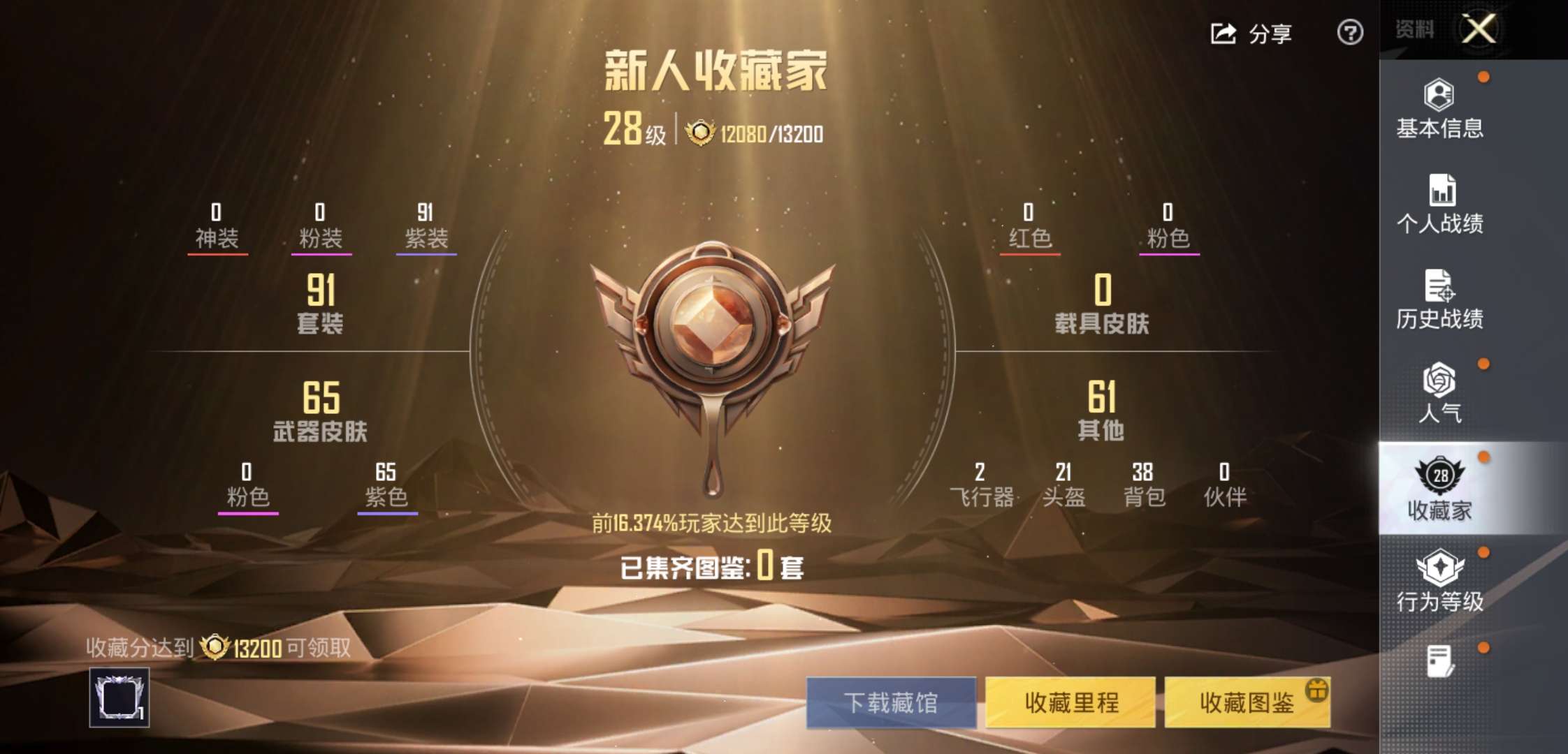 HPCMW3444241和平精英账号详情图4