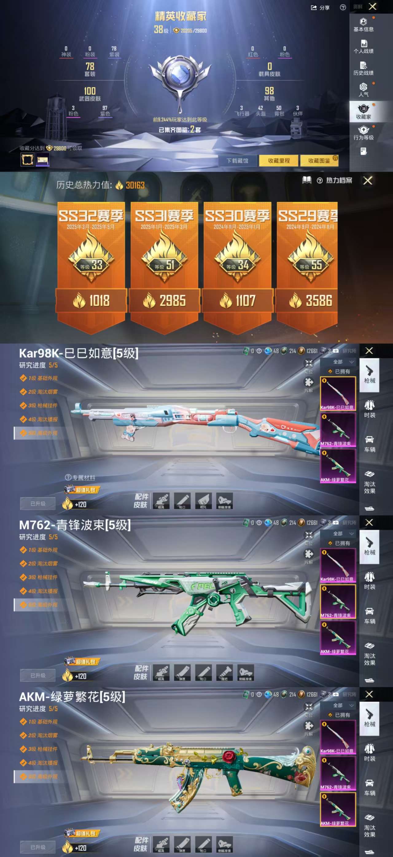 HPCMW3440844和平精英账号详情图4