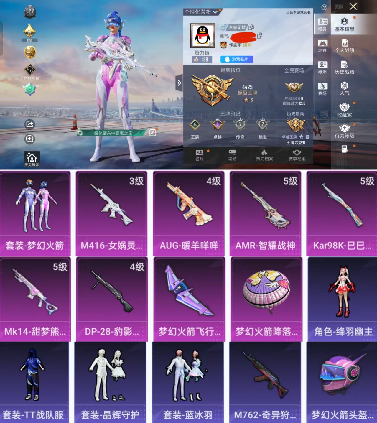 和平精英账号安卓QQ0载具-38套装-50枪皮-HX8465【梦幻火箭101-6特效枪1粉装1飞行器-M416-女娲灵识