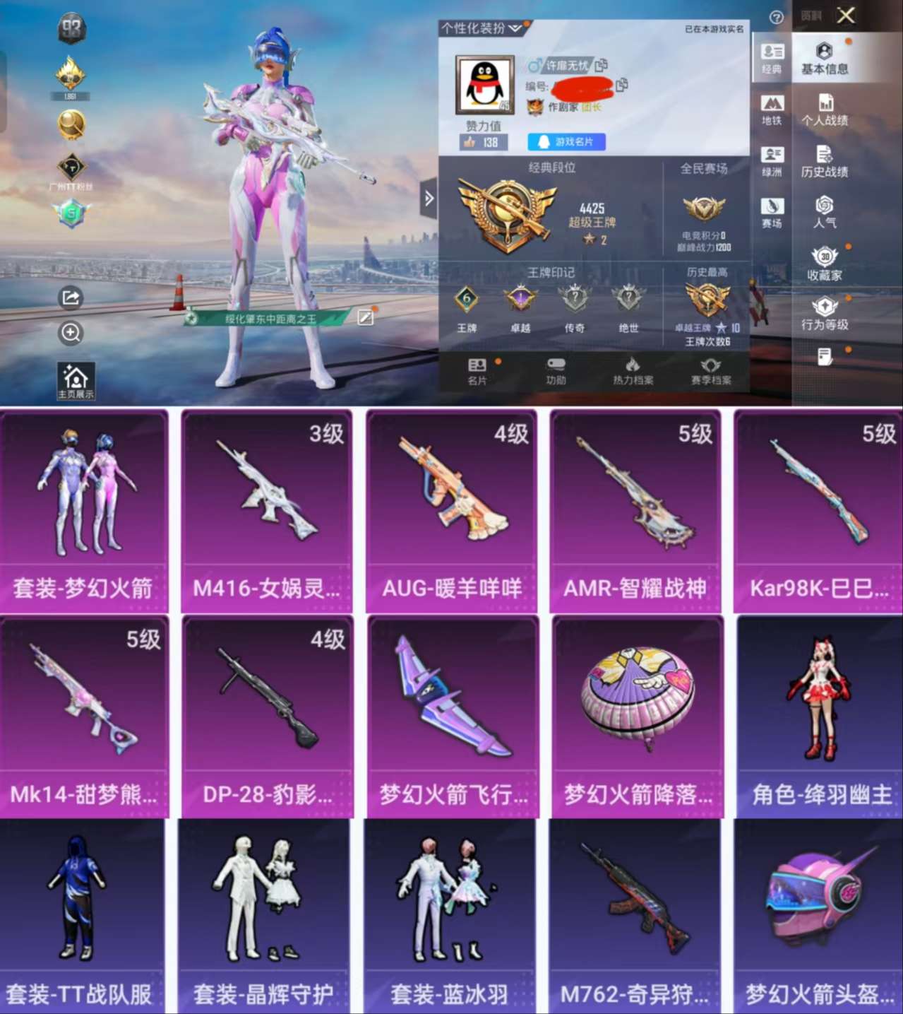 HPCMW3440934和平精英账号详情图2