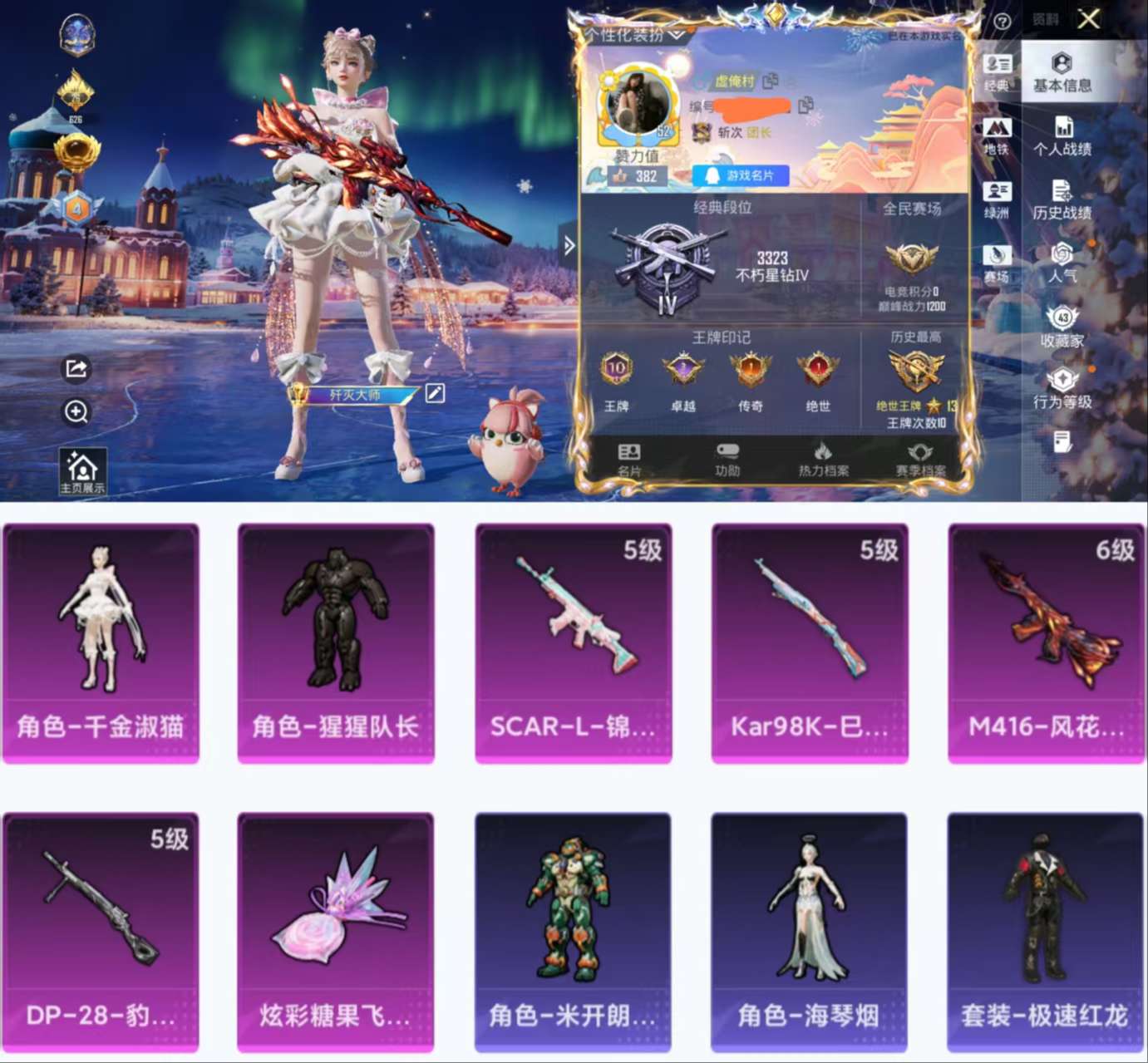 HPCMW3440983和平精英账号详情图2