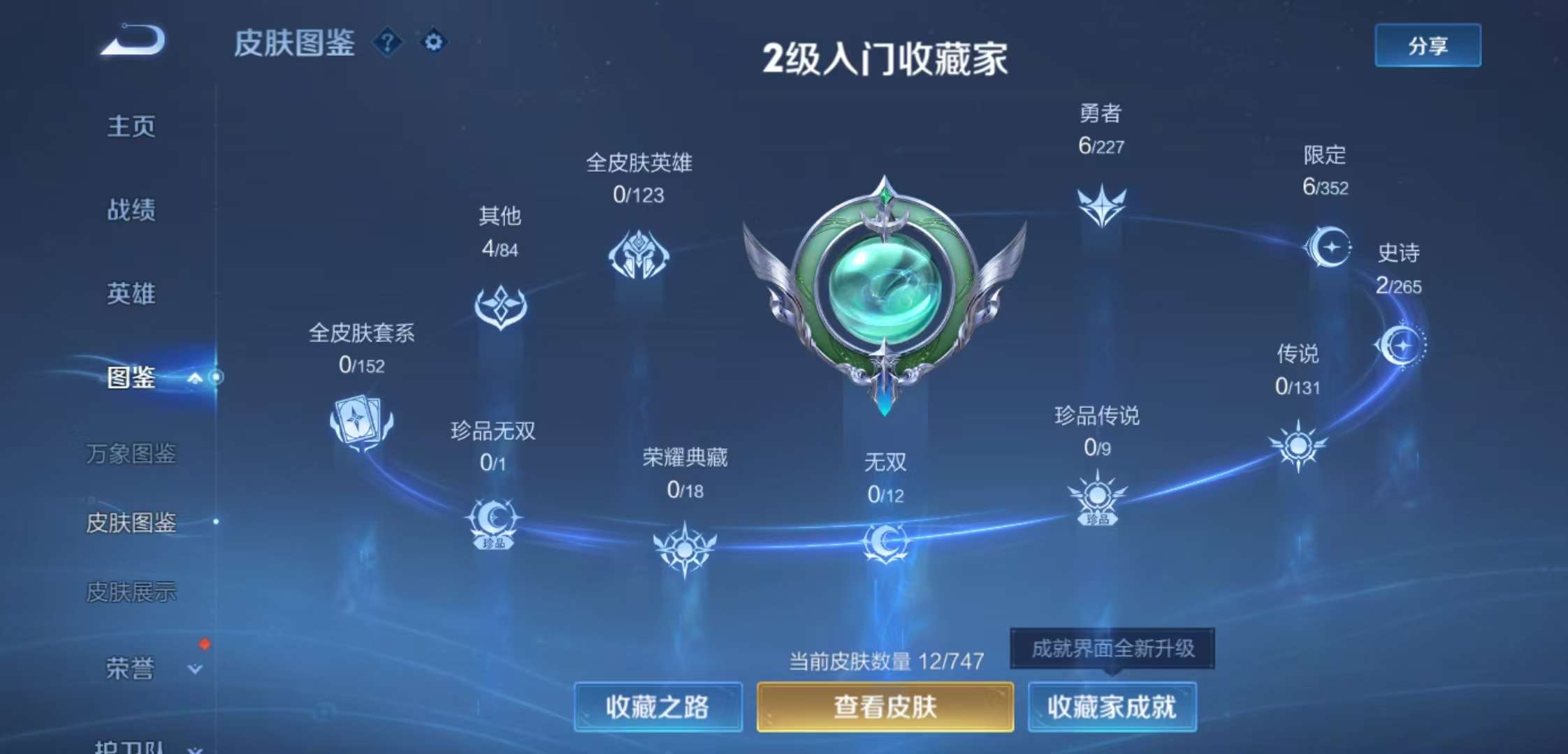 WZCMW3458470王者荣耀账号详情图5