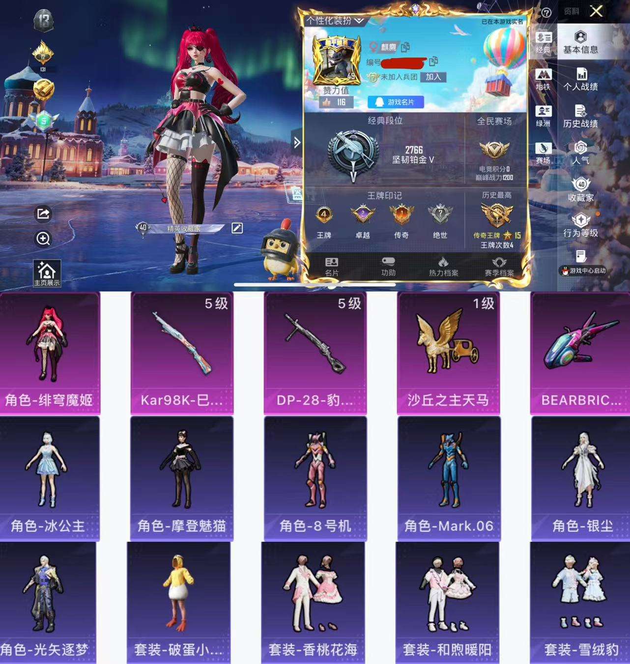 HPCMW3440997和平精英账号详情图2