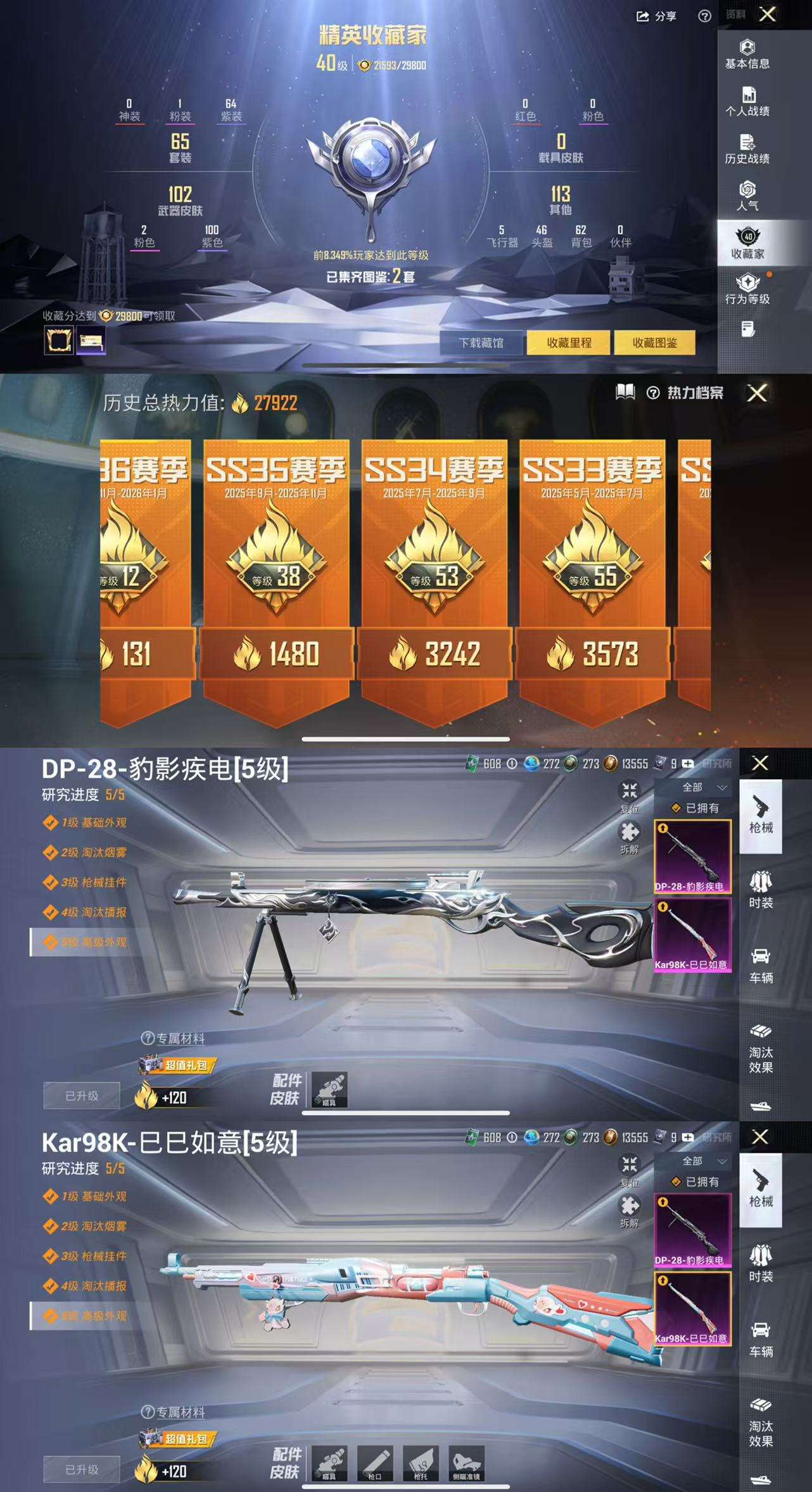 HPCMW3440997和平精英账号详情图4