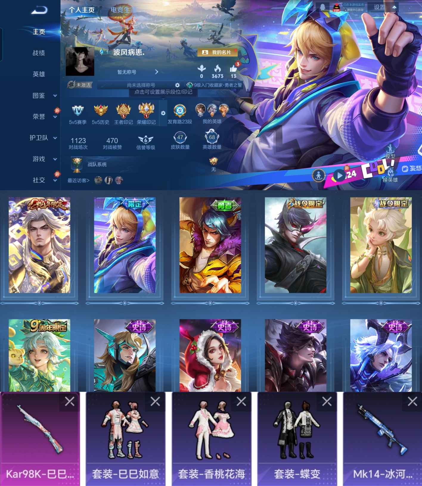 王者荣耀账号安卓QQ68英雄-47皮肤-LGW1027【一体号3传说8史诗发育路23段愿照山河定妄想实况暗影游猎街头霸王