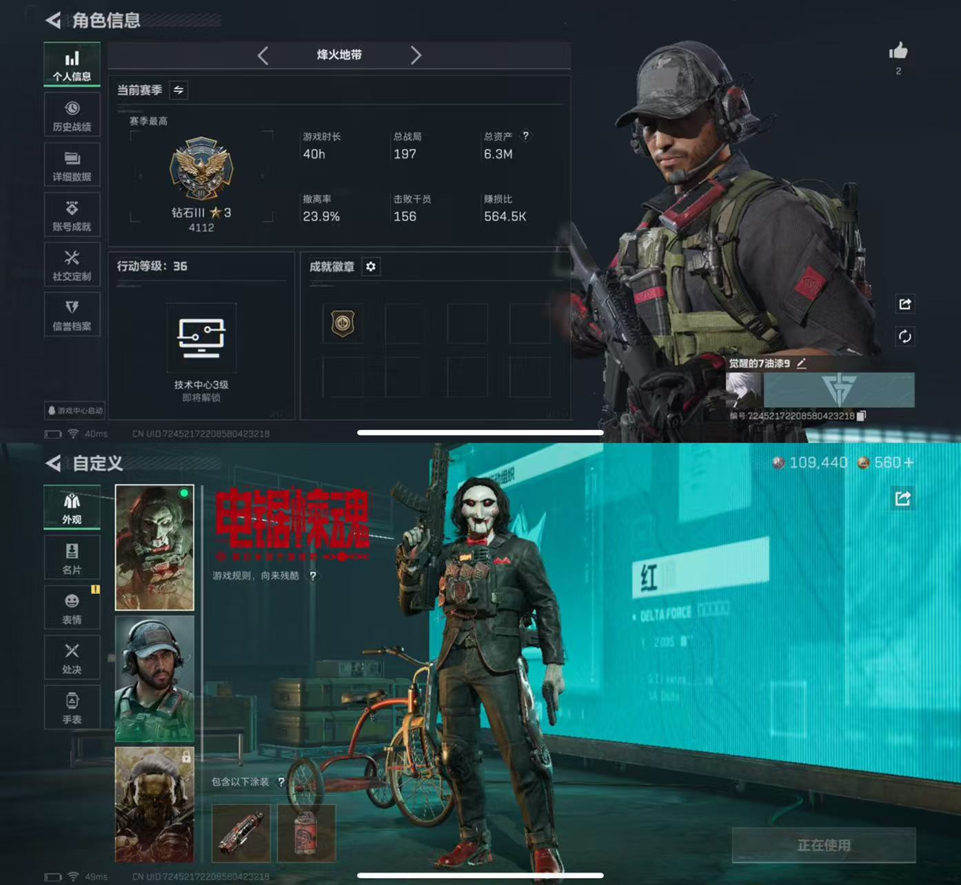三角洲行动账号QQ164烽火等级36 总资产6M 哈夫币109K Q区三端互通 烽火段位钻石III【干员皮肤】红狼-电