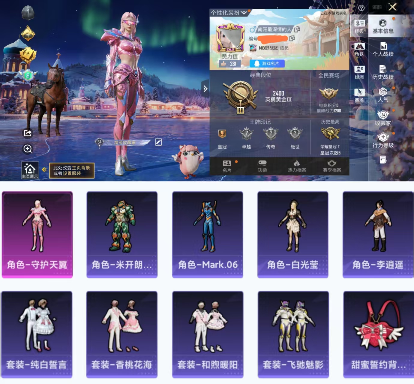 和平精英账号安卓QQ0载具-83套装-101枪皮-HX8473【身法素材号-5角色1粉装-Mark.06蓝螳螂-守护天翼