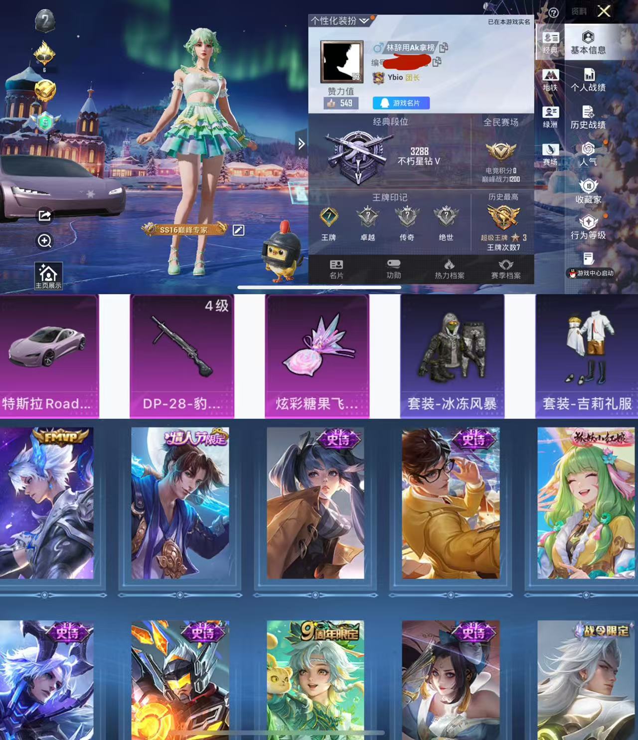 和平精英账号苹果QQ1载具-30套装-38枪皮-HX8474【吃鸡王者一体号-吃鸡1载具1特效枪7王牌印记-王者69皮肤