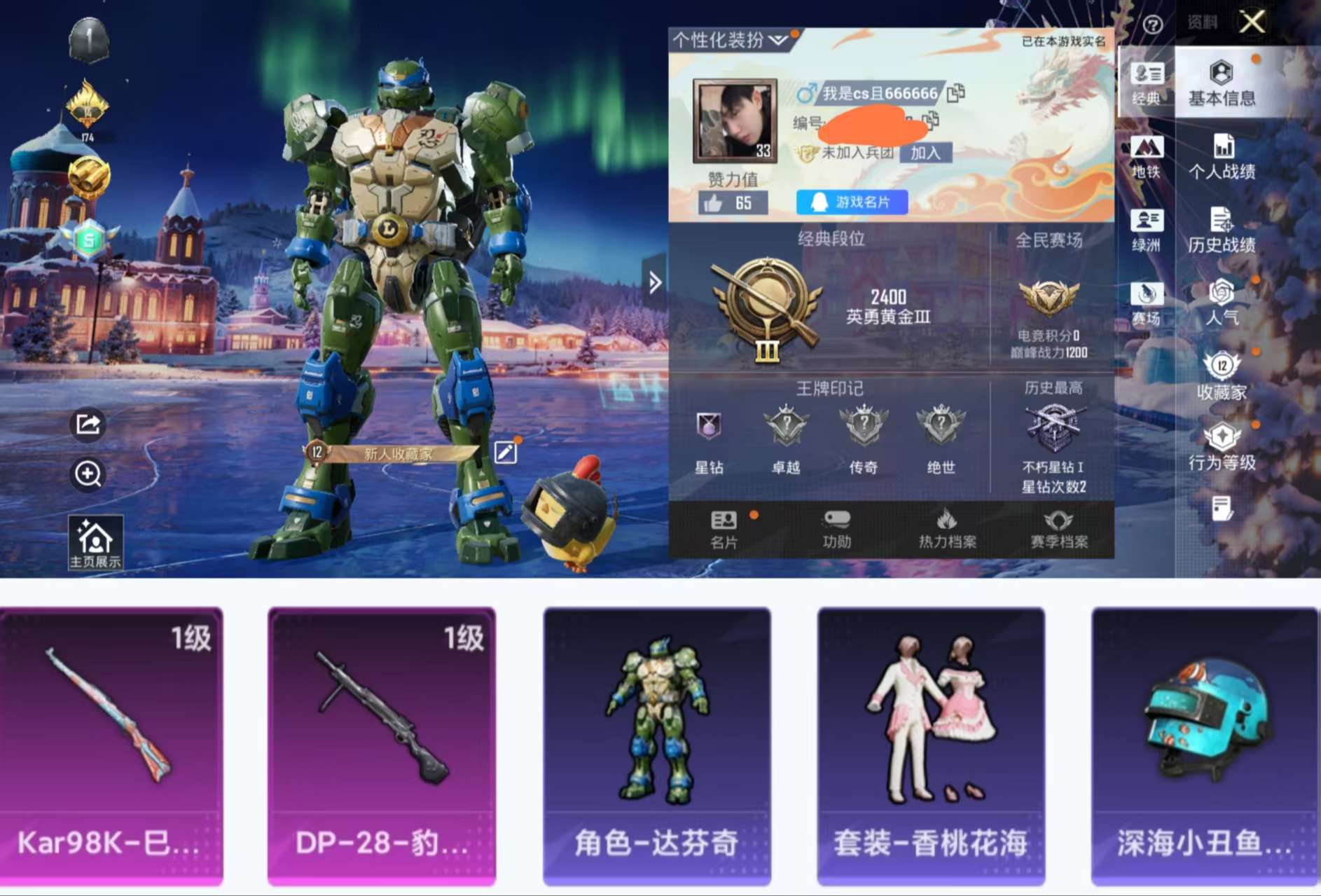 HPCMW3442932和平精英账号详情图2