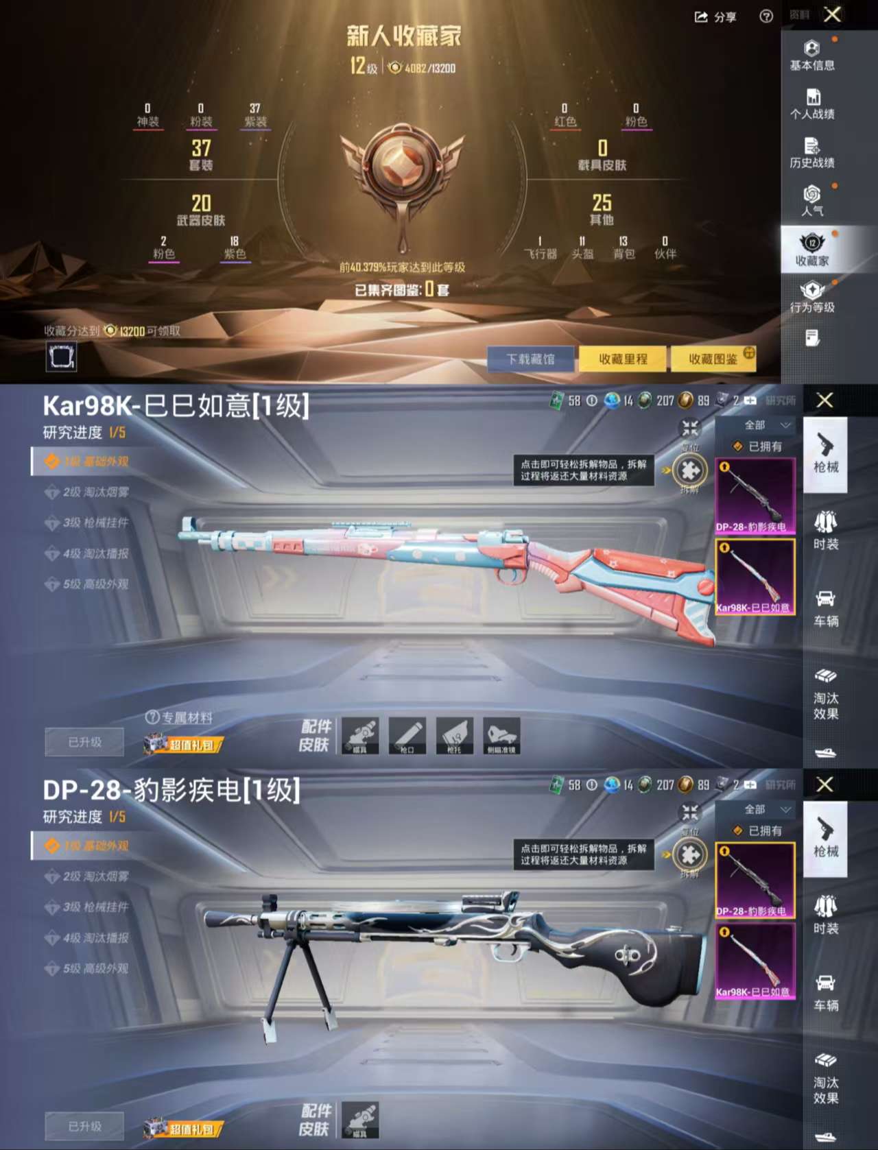 HPCMW3442932和平精英账号详情图4