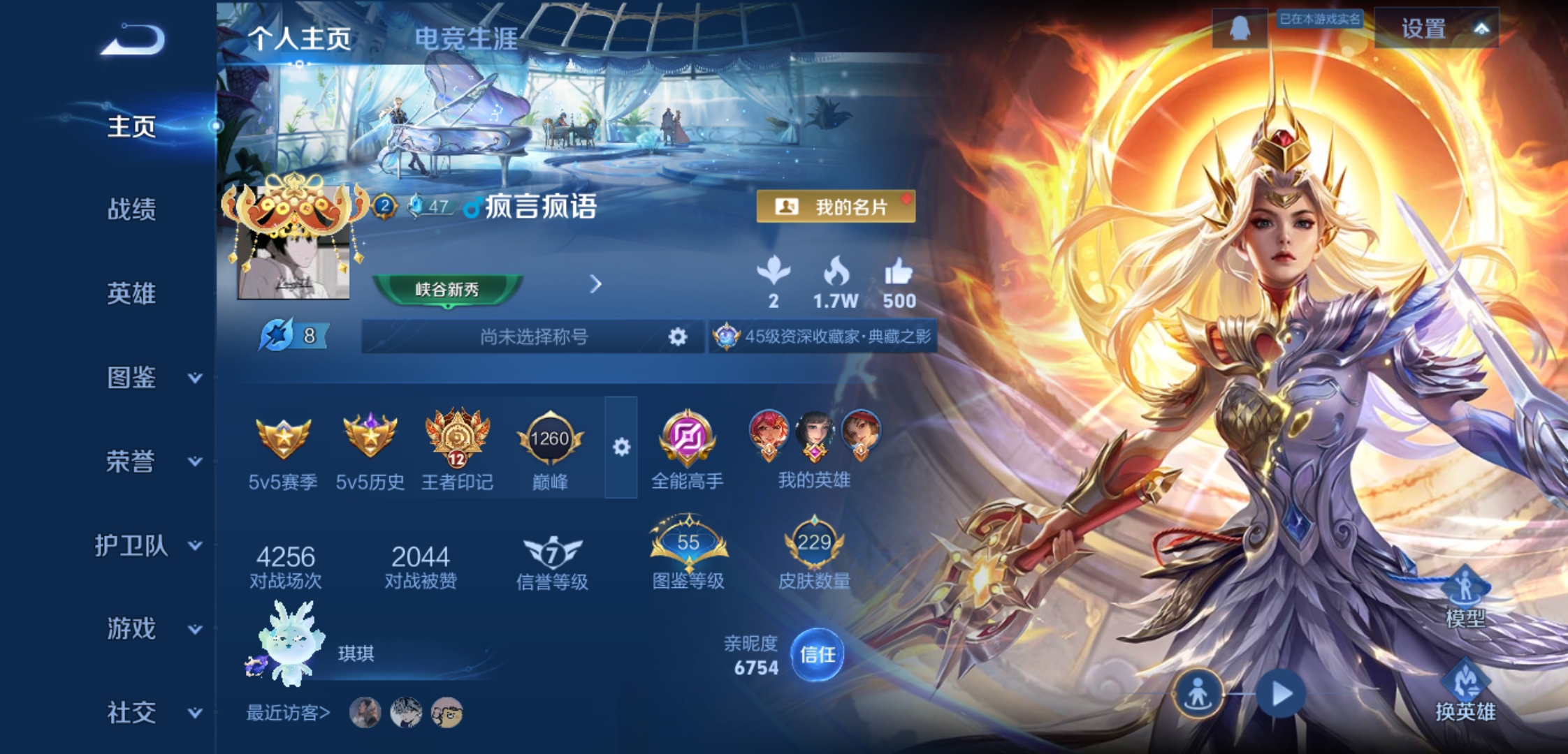 王者荣耀账号安卓QQ126英雄-229皮肤-JJ3758：安卓Q-V6-229皮肤-2典藏-7传说【可二次 连体号-和平