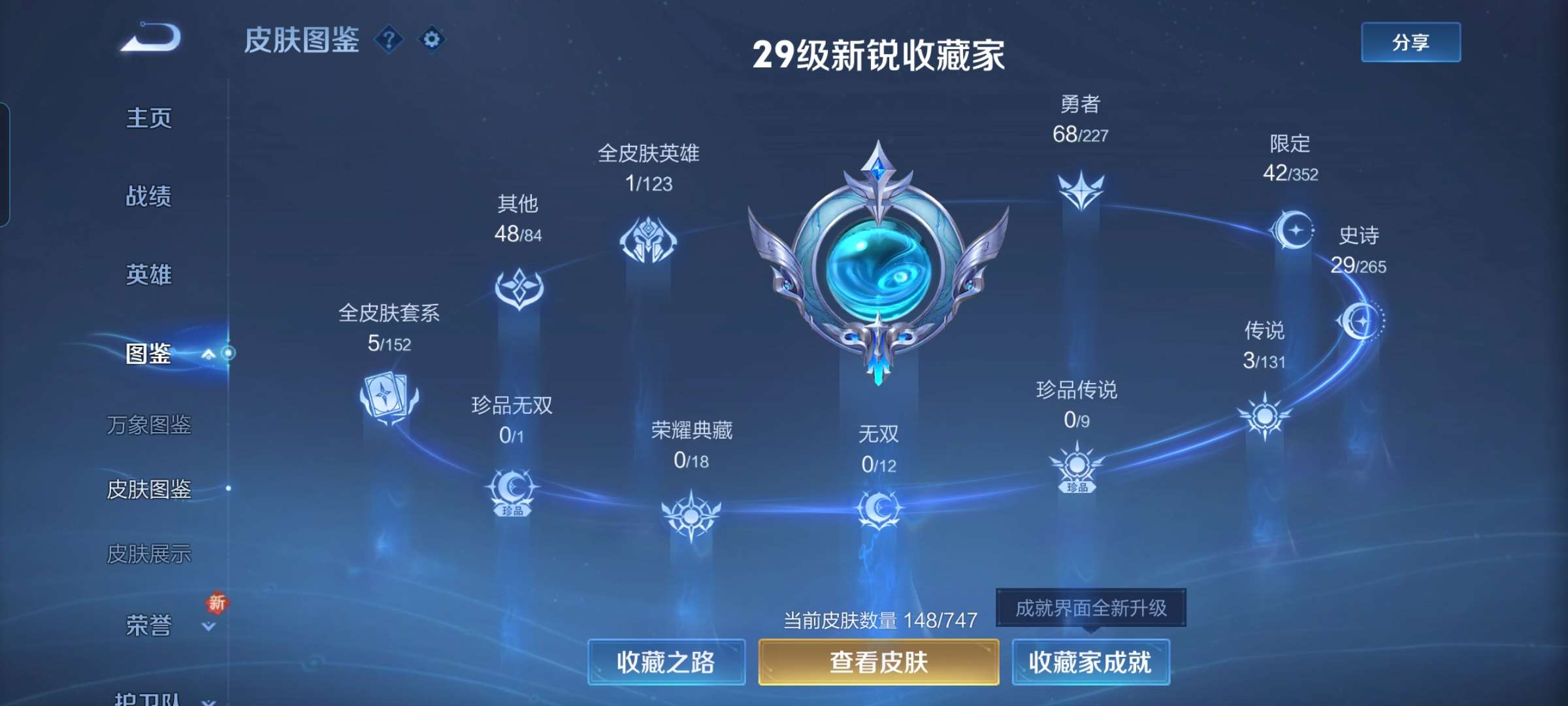 WZCMW3457870王者荣耀账号详情图3