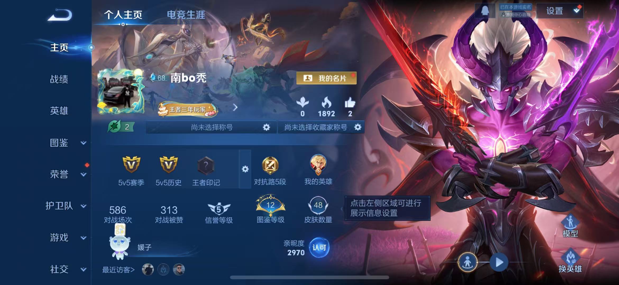 王者荣耀账号苹果QQ82英雄-48皮肤-JJ3760：苹果Q【V2 地狱之眼 一念神魔 幻光神枪 1太阳0违规】至尊星耀