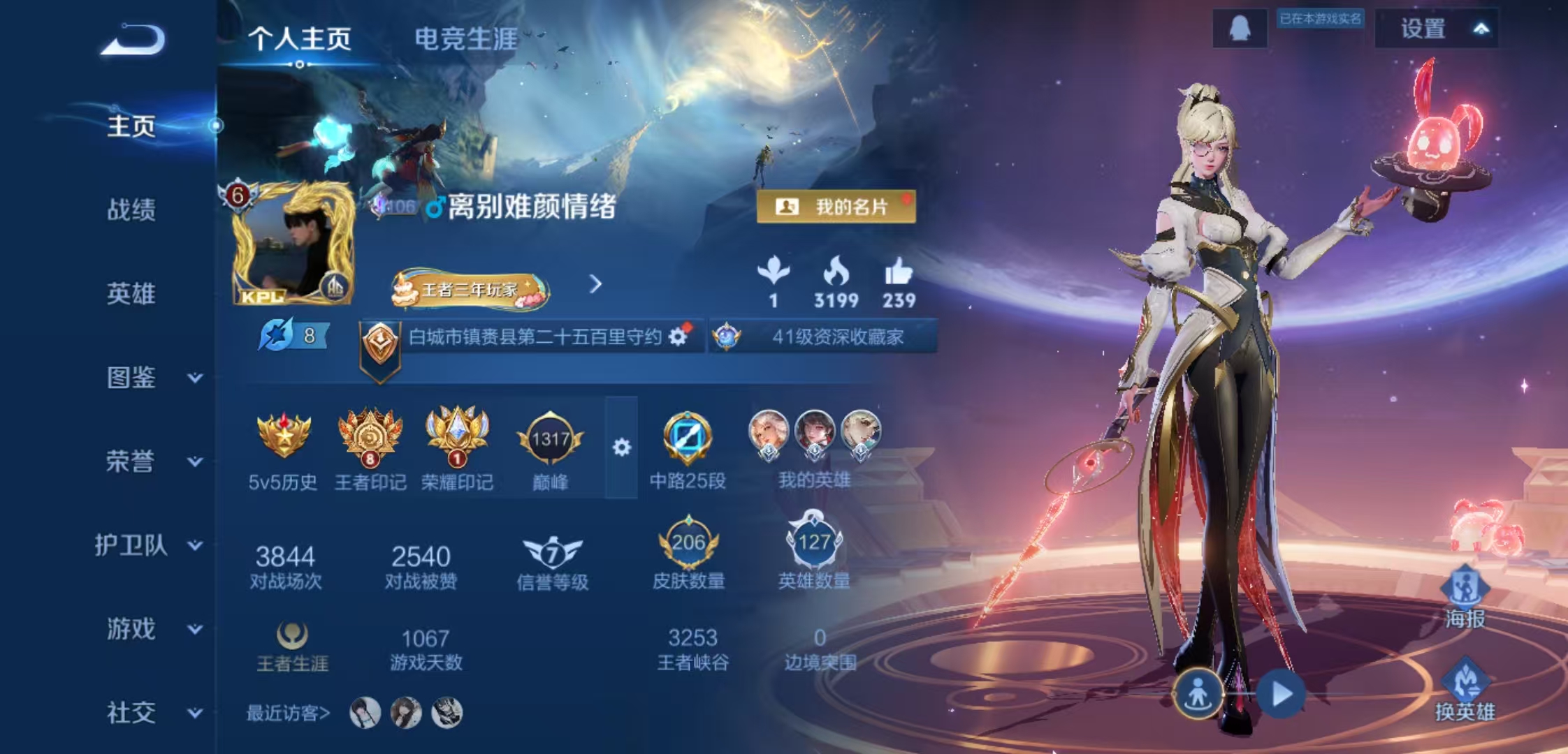 王者荣耀账号安卓QQ127英雄-206皮肤-JJ3764安卓Q-2传说-【V6 7银标 中路25段 发育18段 星史诗-