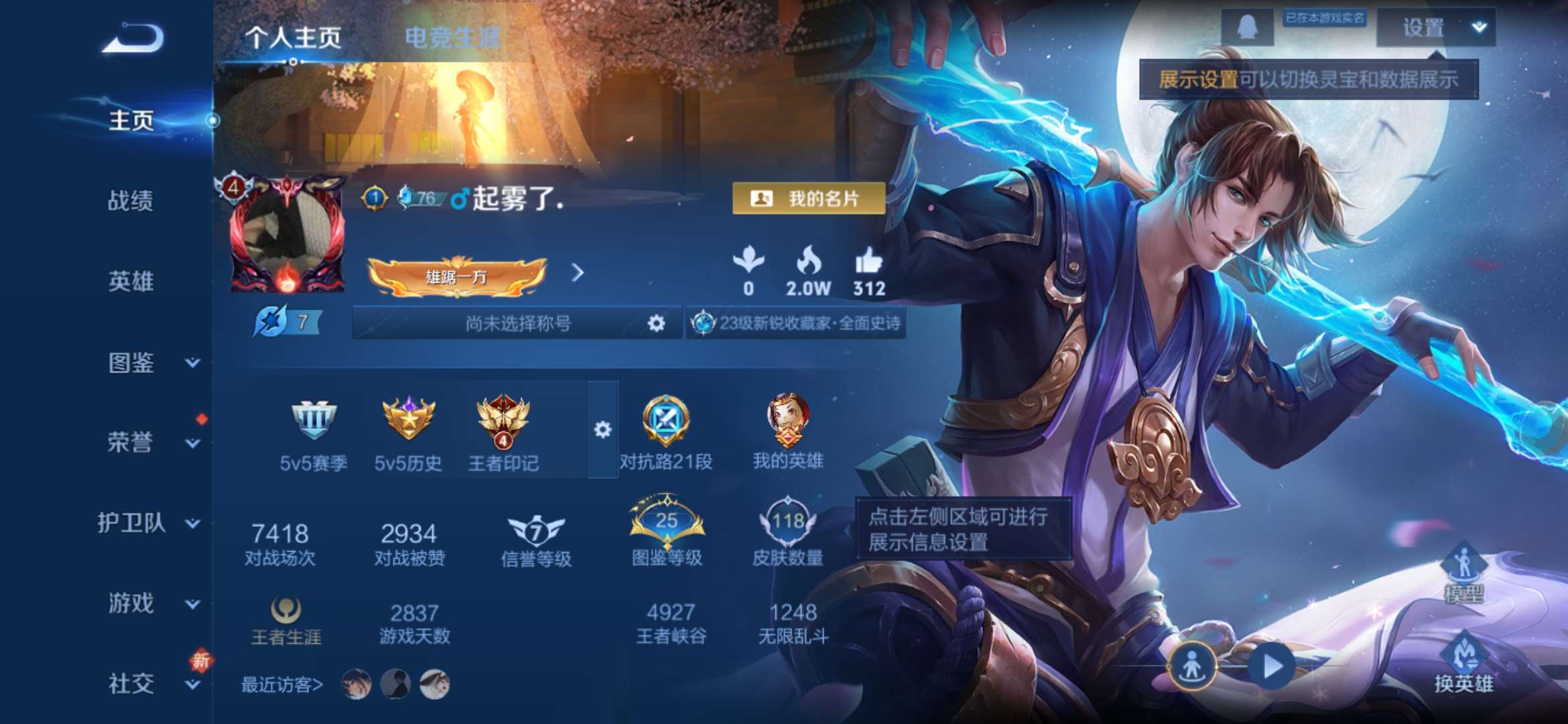 WZCMW3464200王者荣耀账号详情图3