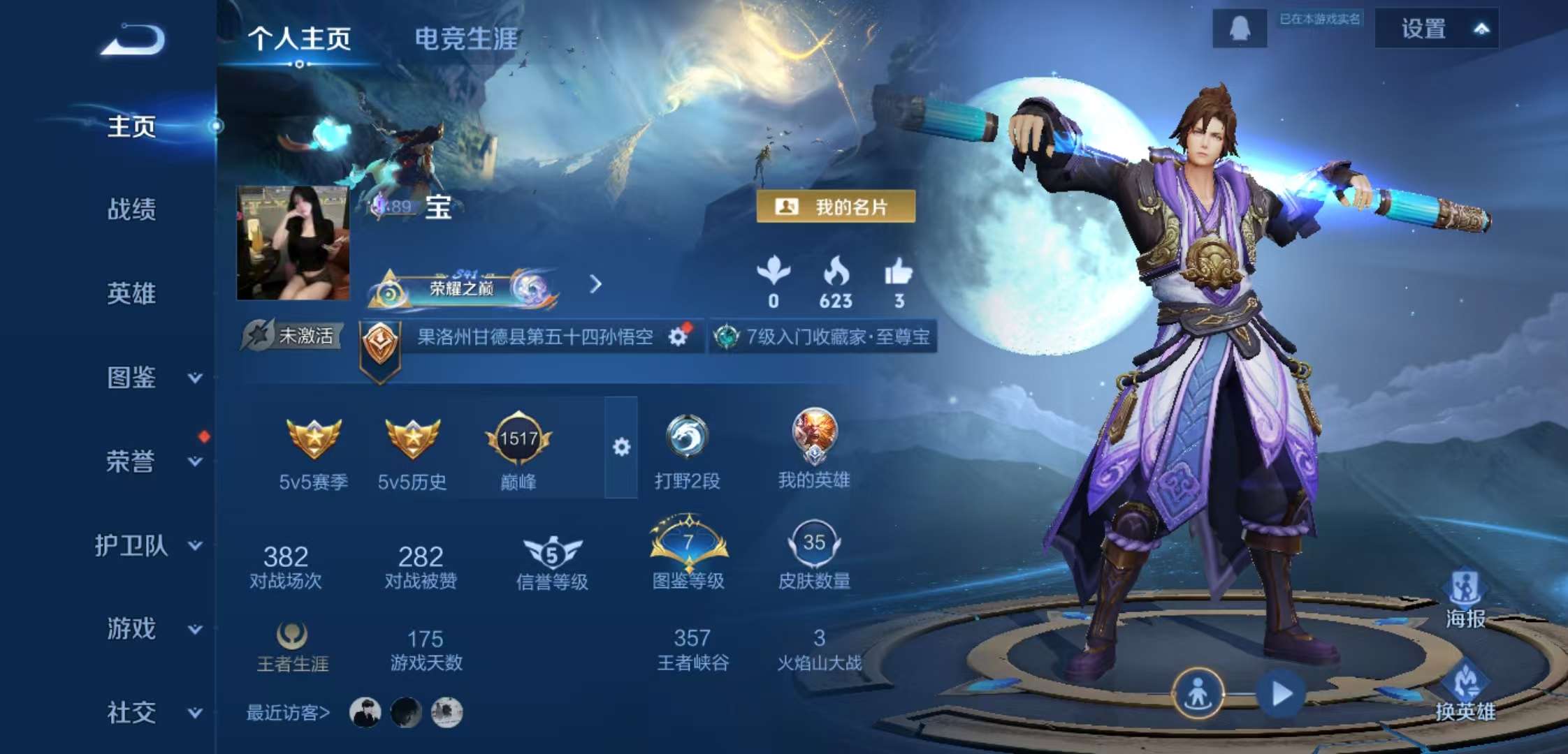 WZCMW3464206王者荣耀账号详情图3