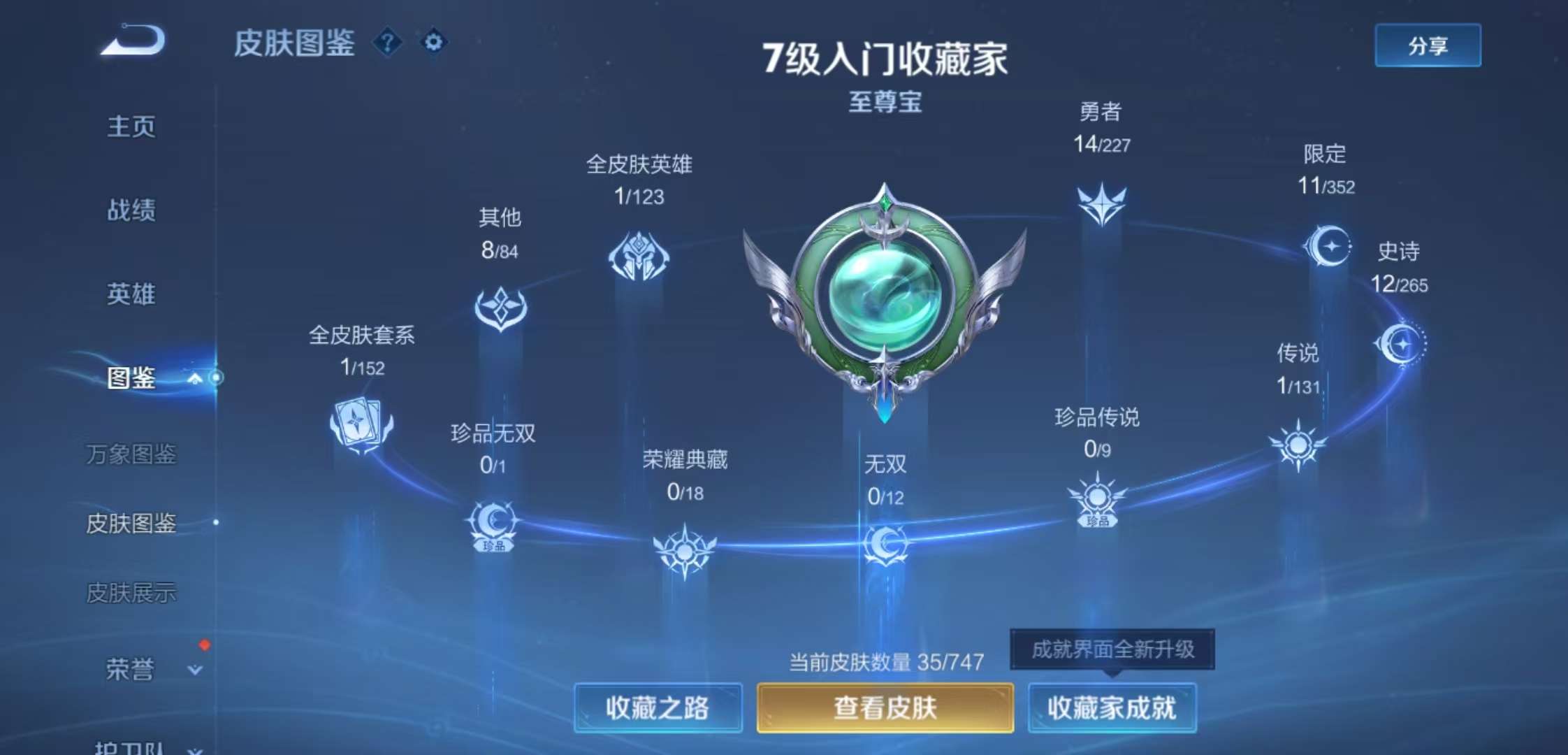 WZCMW3464206王者荣耀账号详情图4