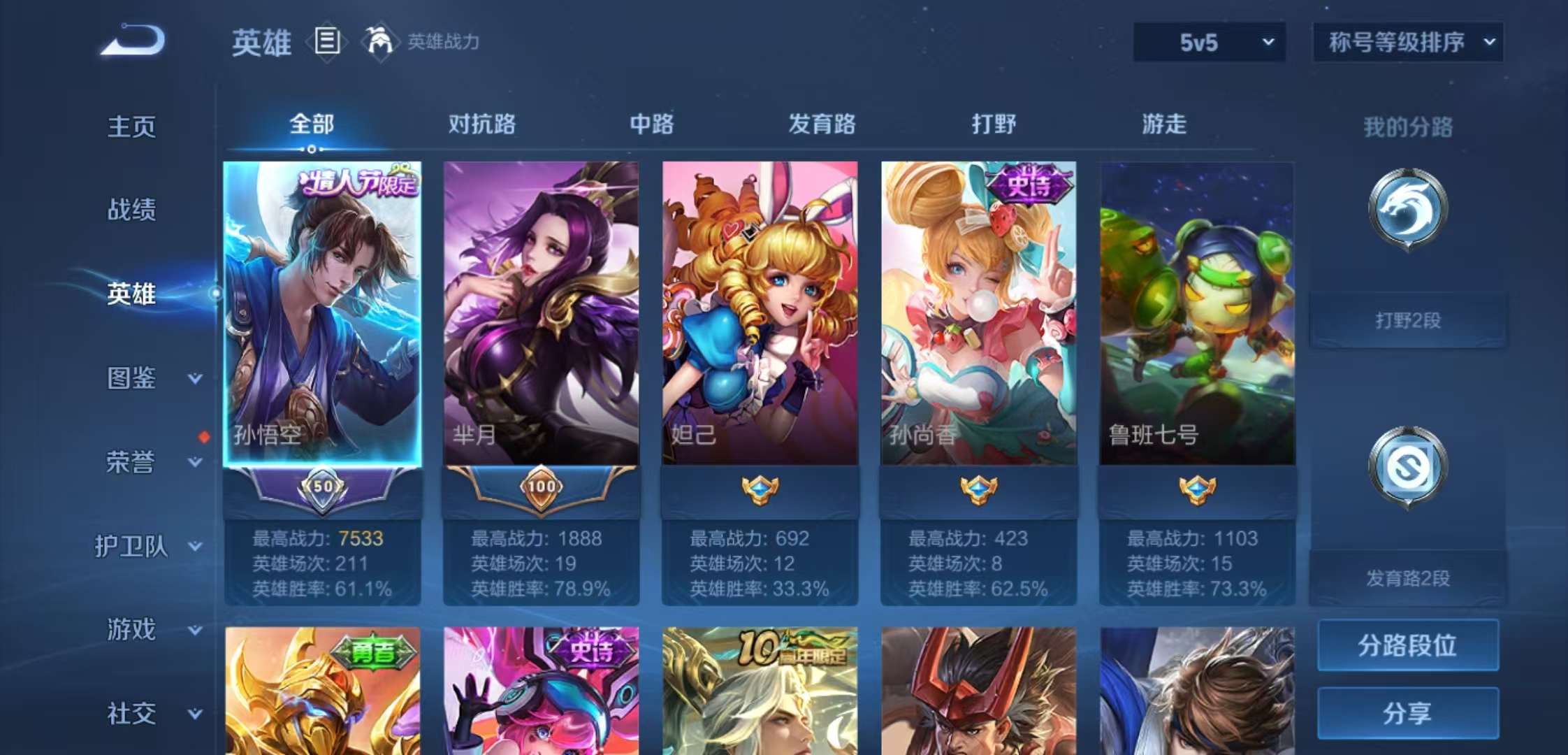 WZCMW3464206王者荣耀账号详情图2