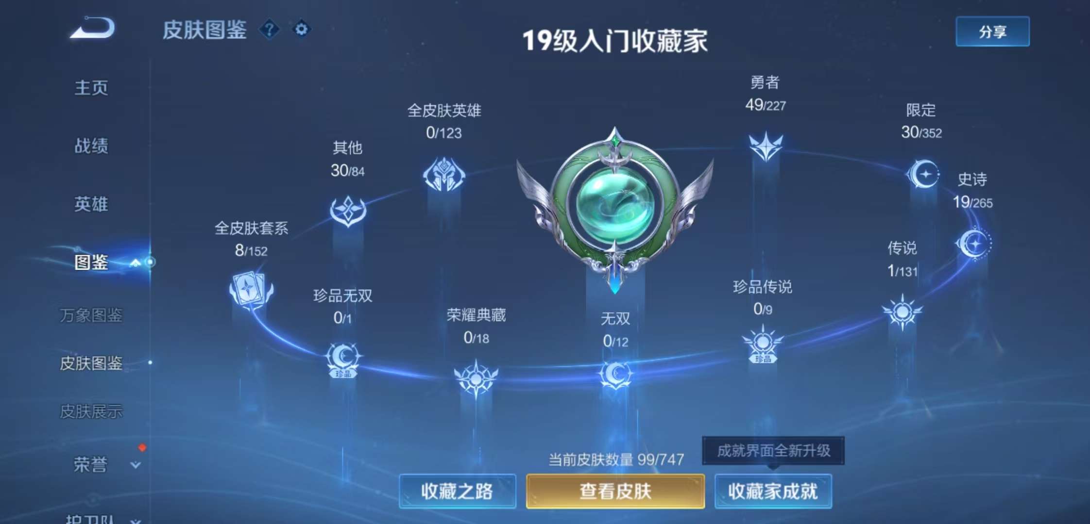 WZCMW3464211王者荣耀账号详情图5