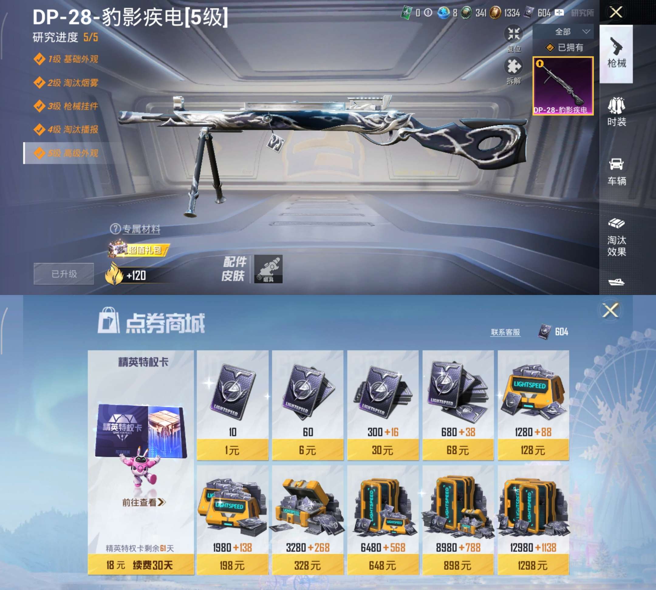 HPCMW3444727和平精英账号详情图4