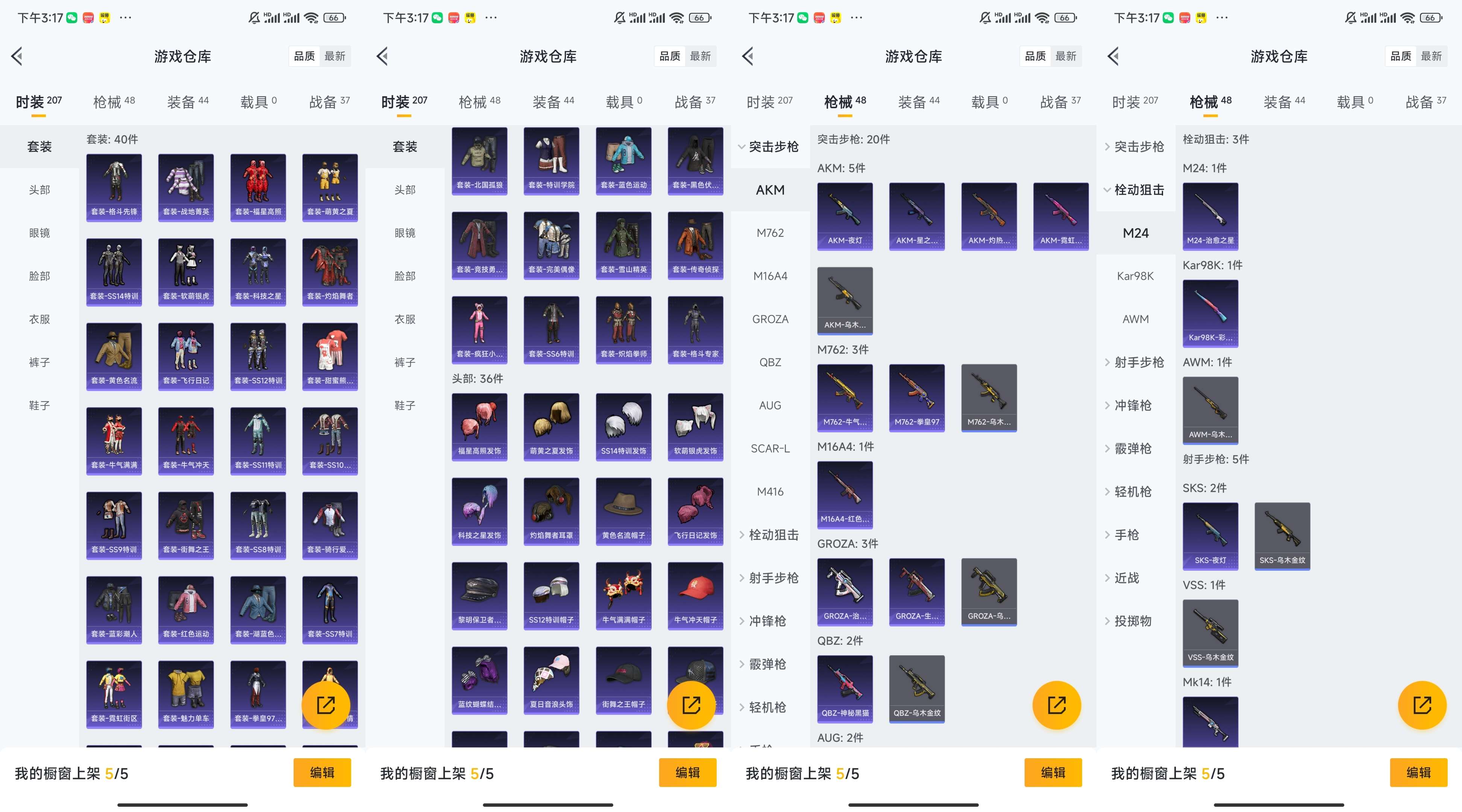 HPCMW3447045和平精英账号详情图3