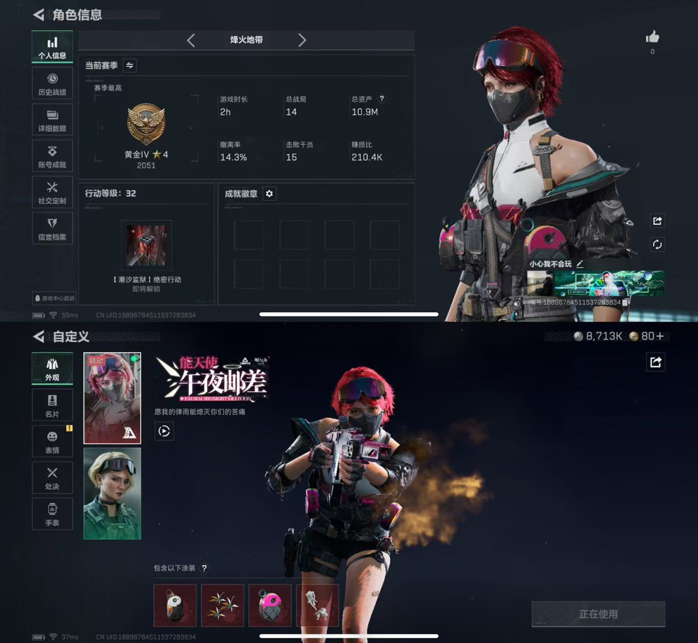 三角洲行动账号QQ169红皮-午夜邮差 烽火等级32 总资产10M 哈夫币8713K Q区三端互通 烽火段位黄金IV【