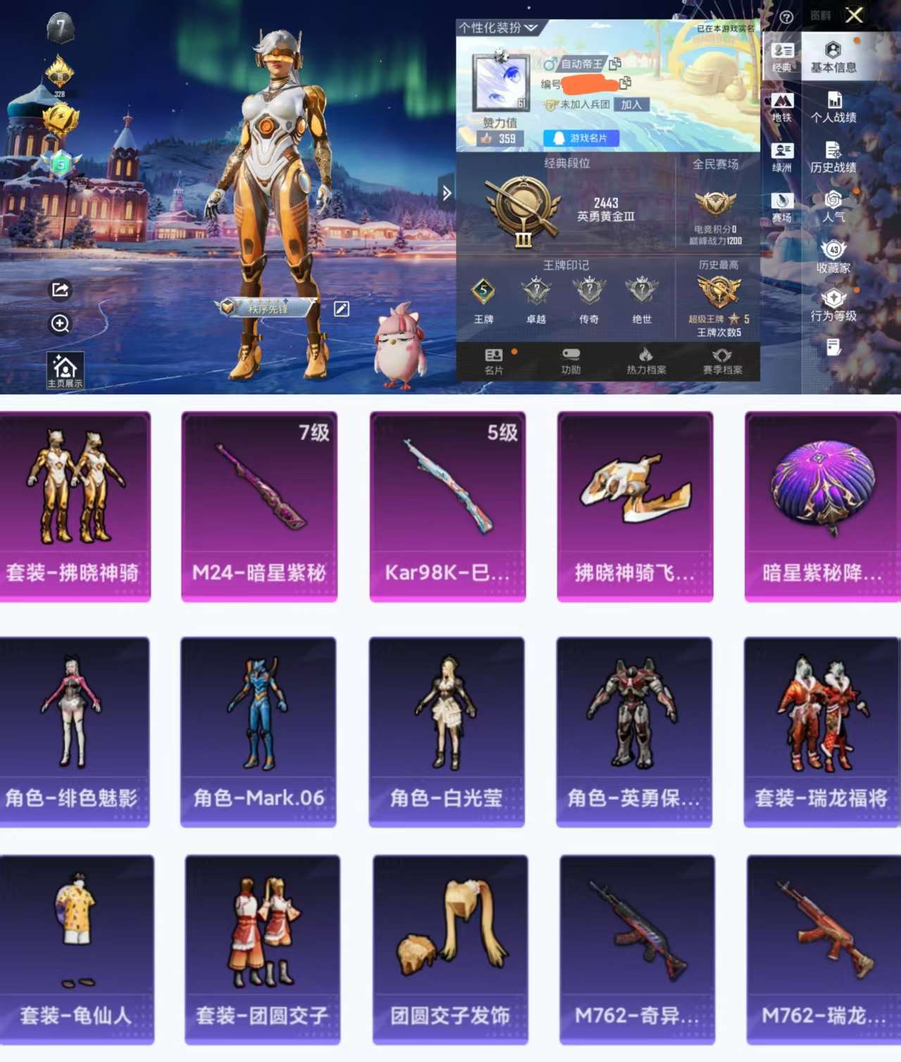 HPCMW3445519和平精英账号详情图2