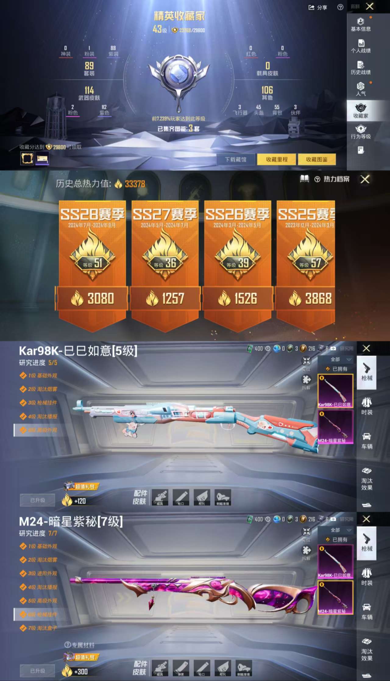 HPCMW3445519和平精英账号详情图3