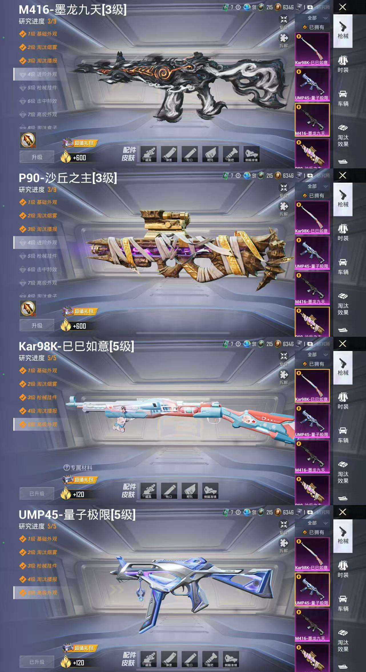 HPCMW3445625和平精英账号详情图3