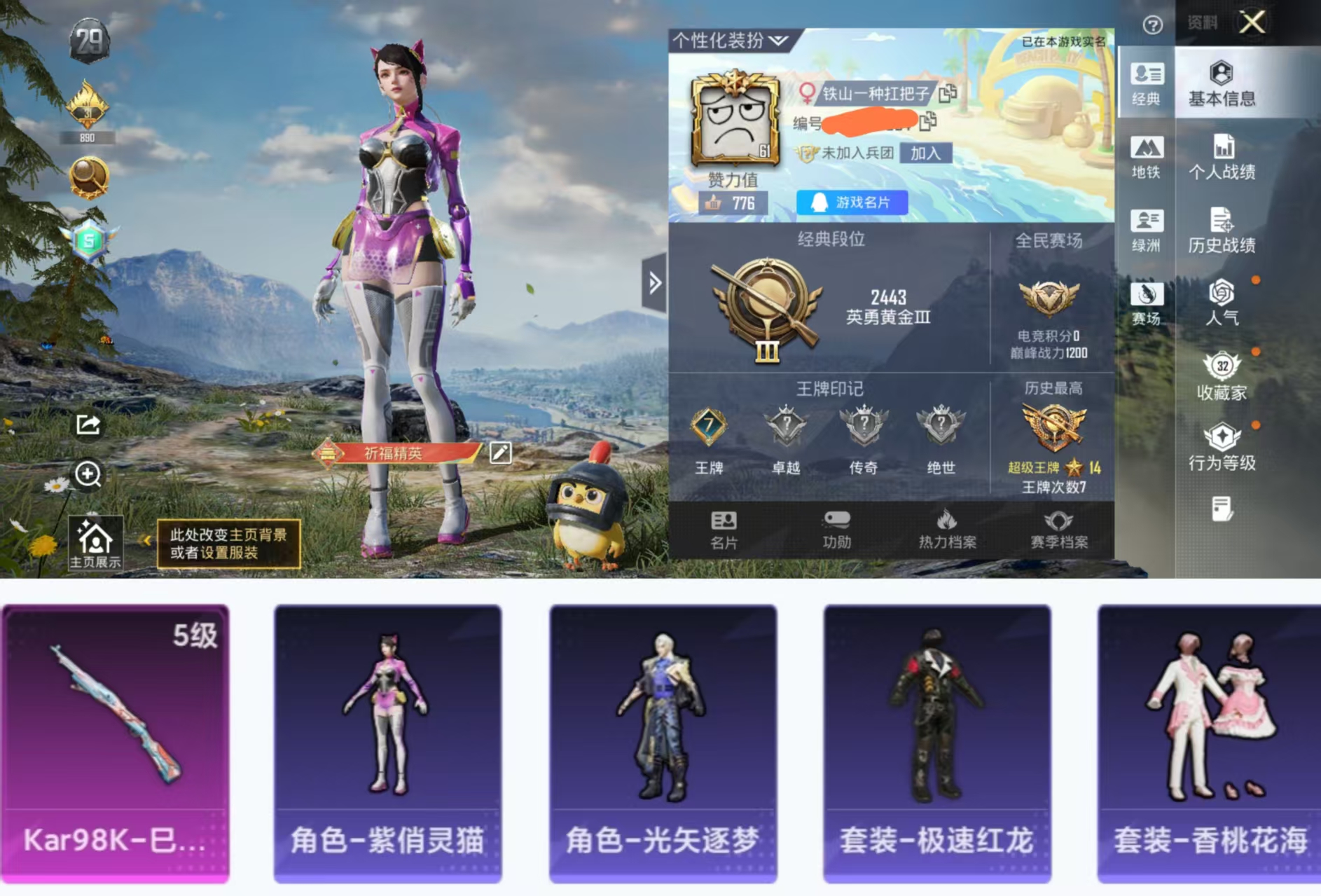 和平精英账号安卓QQ0载具-98套装-104枪皮-HX8485【2角色1特效枪7王牌印记-地铁48点满天赋-角色-紫俏灵