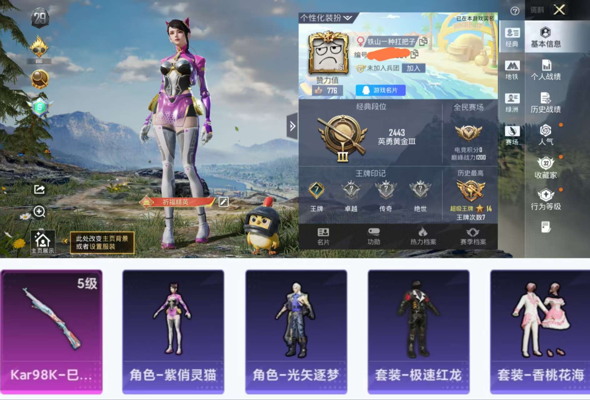 HPCMW3445572和平精英账号详情图2