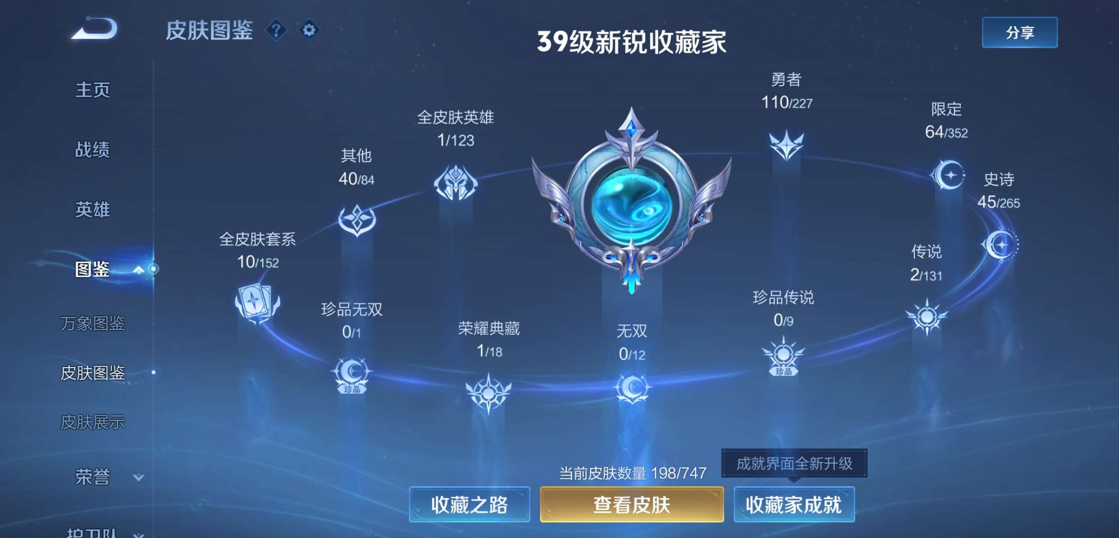 WZCMW423678王者荣耀账号详情图5