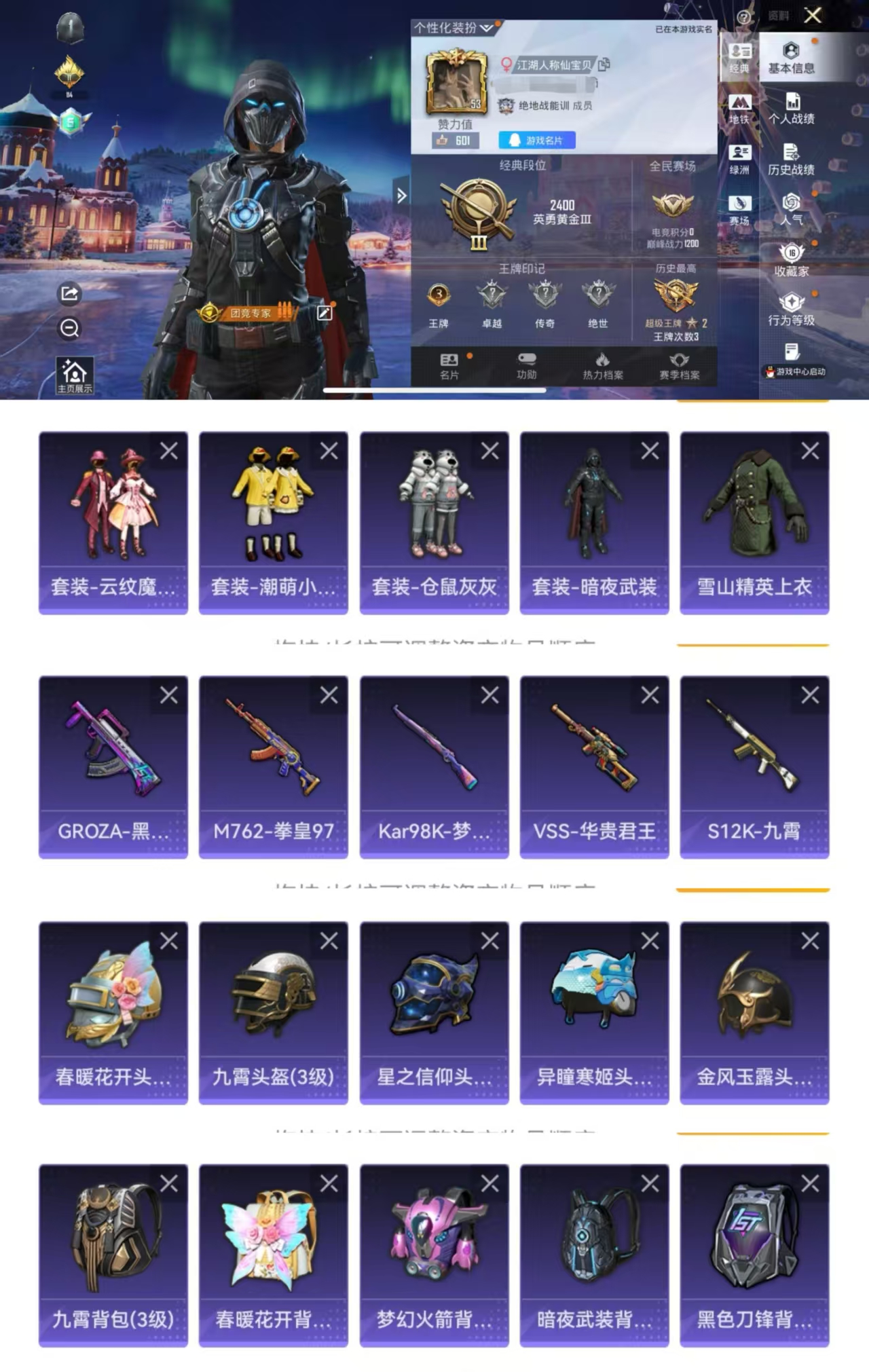 和平精英账号苹果QQ0载具-36套装-37枪皮-HM6306苹果Q区-【可二次 1太阳 0违规 仓鼠灰灰 潮萌小黄鸭 雪