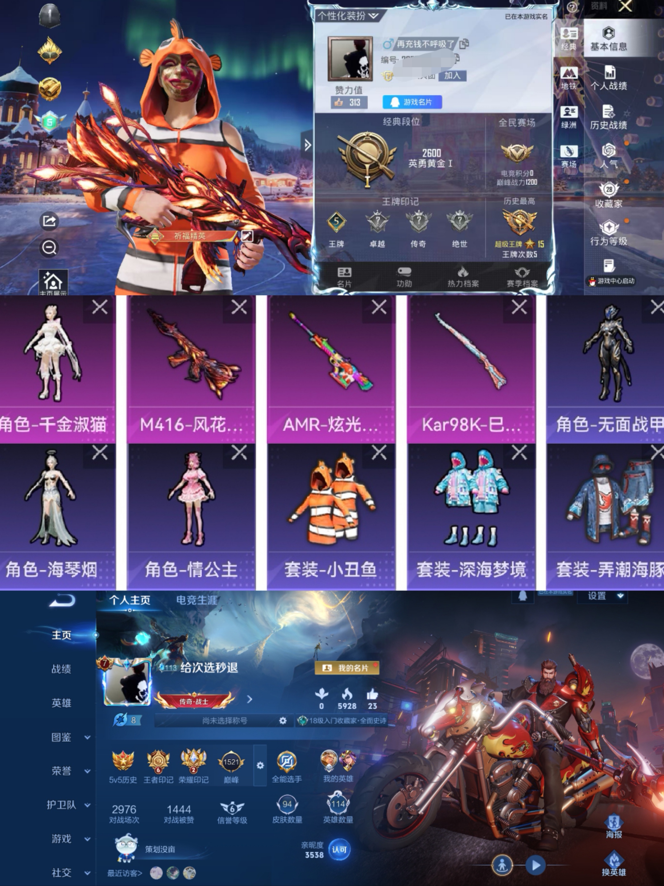 和平精英账号苹果QQ0载具-54套装-54枪皮-"H6530和平王者一体号（王者安卓） 有二次 苹果Q-段位黄金 5印记