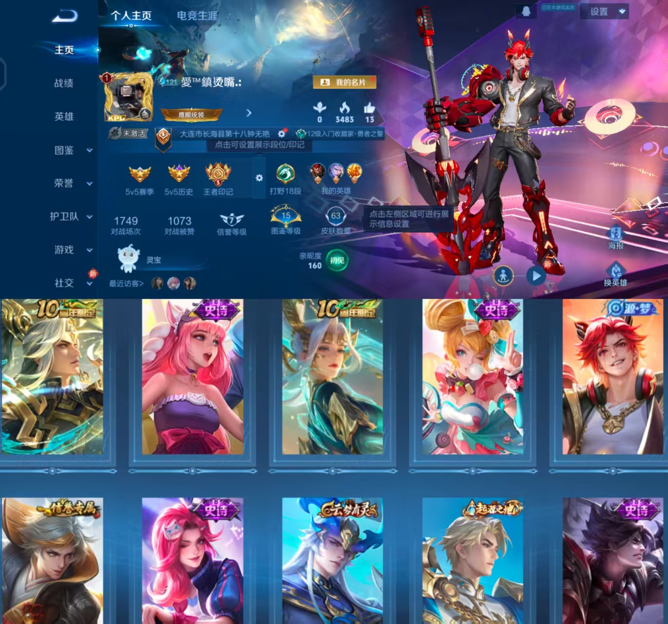 王者荣耀账号安卓QQ102英雄-63皮肤-HXX1693【63皮肤1传说11史诗20限定】Q等级28（1太阳）安卓Q-V