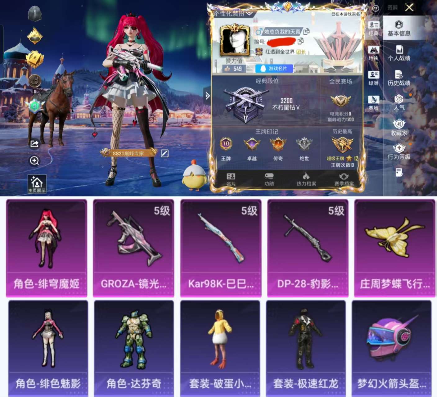 HPCMW3446956和平精英账号详情图2