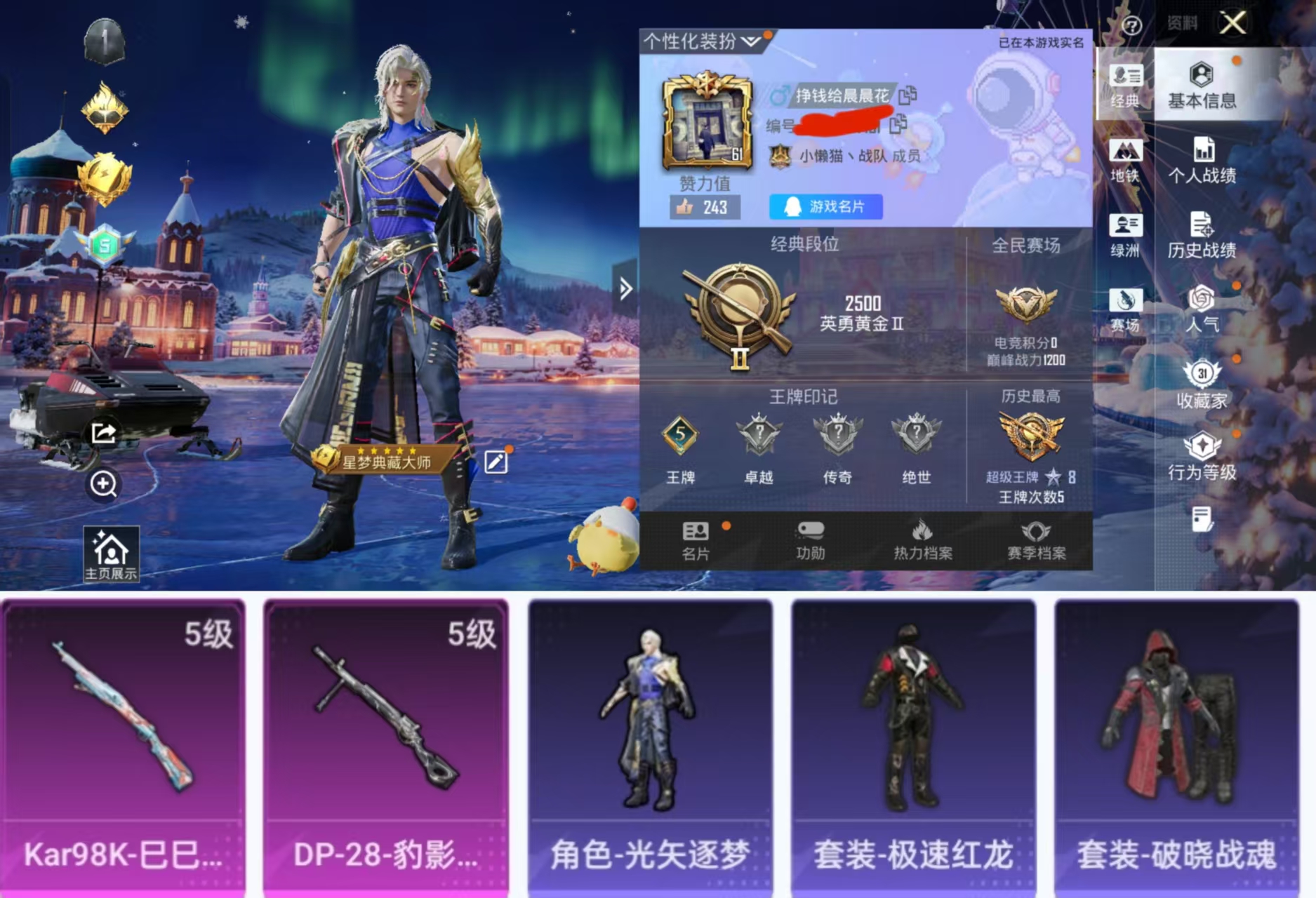 和平精英账号安卓QQ0载具-94套装-94枪皮-HX8491【2特效枪1角色5王牌印记-地铁48点满天赋-身法素材号】Q