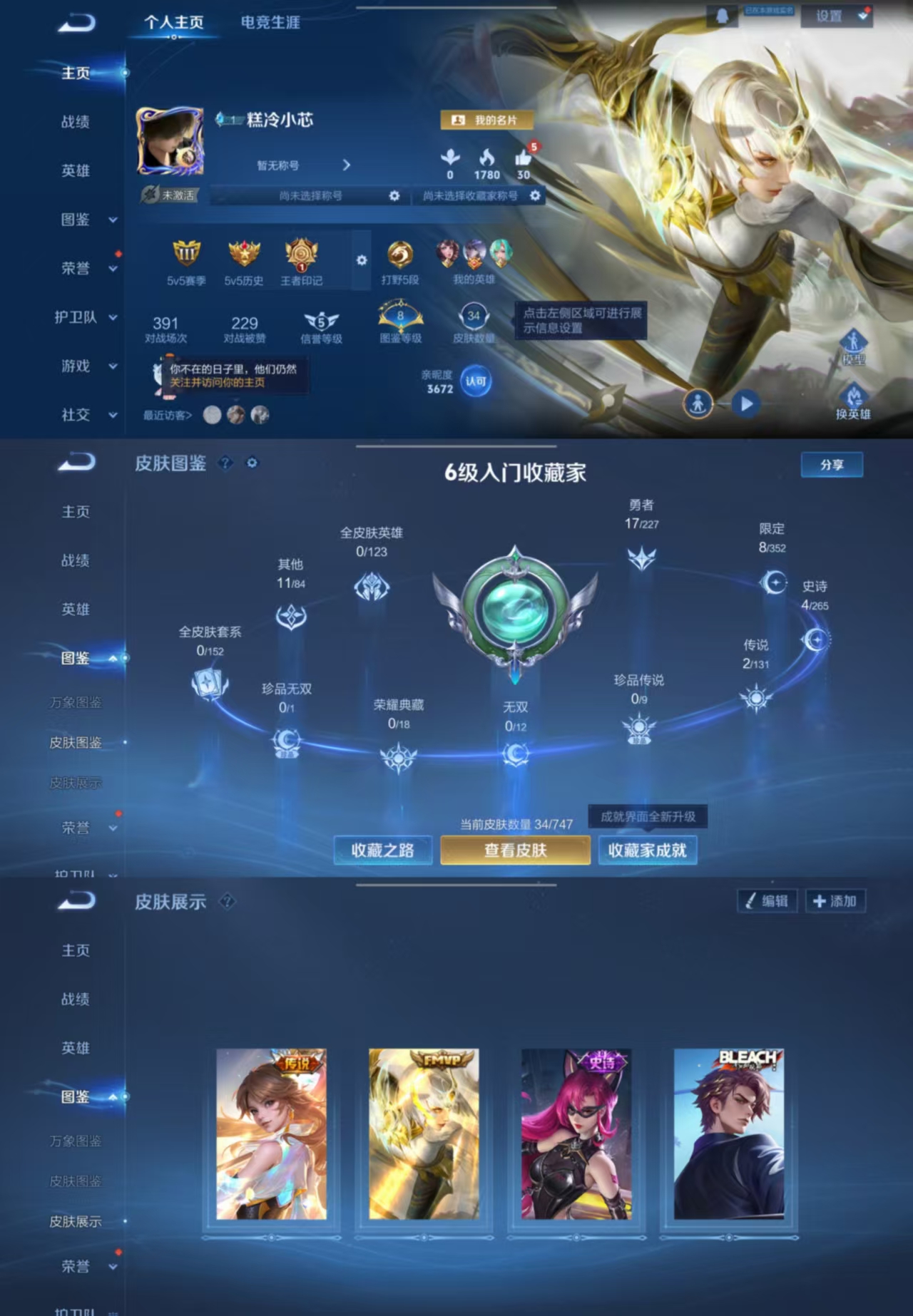 王者荣耀账号安卓QQ60英雄-34皮肤-umi506 【2传说皮肤：炽阳神光 幻光神枪】 可二次-安Q-V3-至尊星耀I