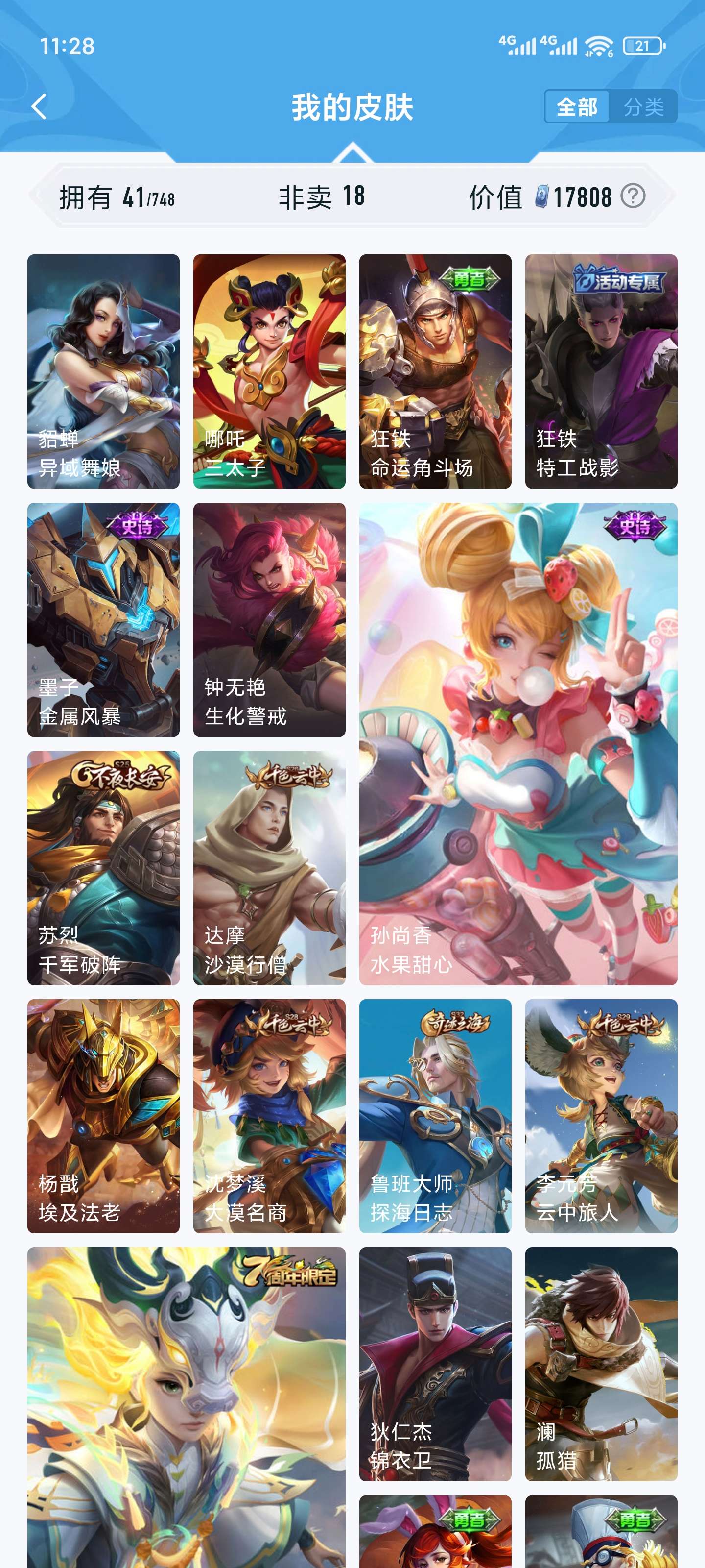 HPCMW3447468和平精英账号详情图10